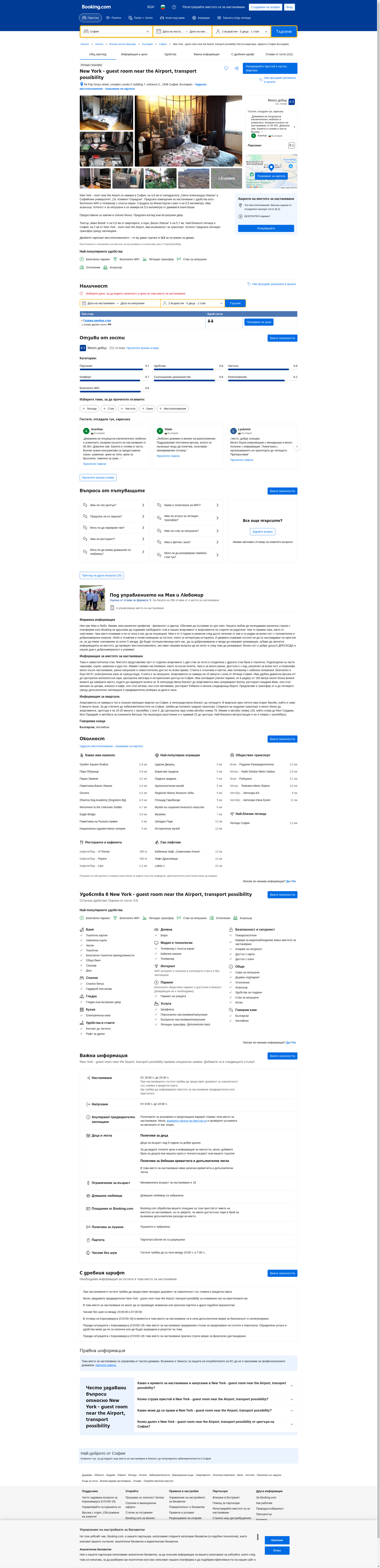 Стаи за гости ,,Гостоприемница" Image