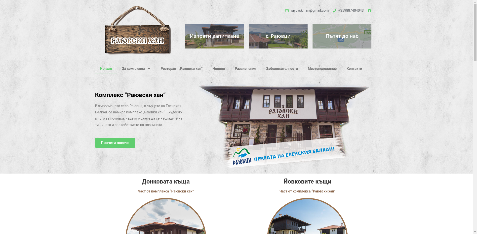 Раювски хан