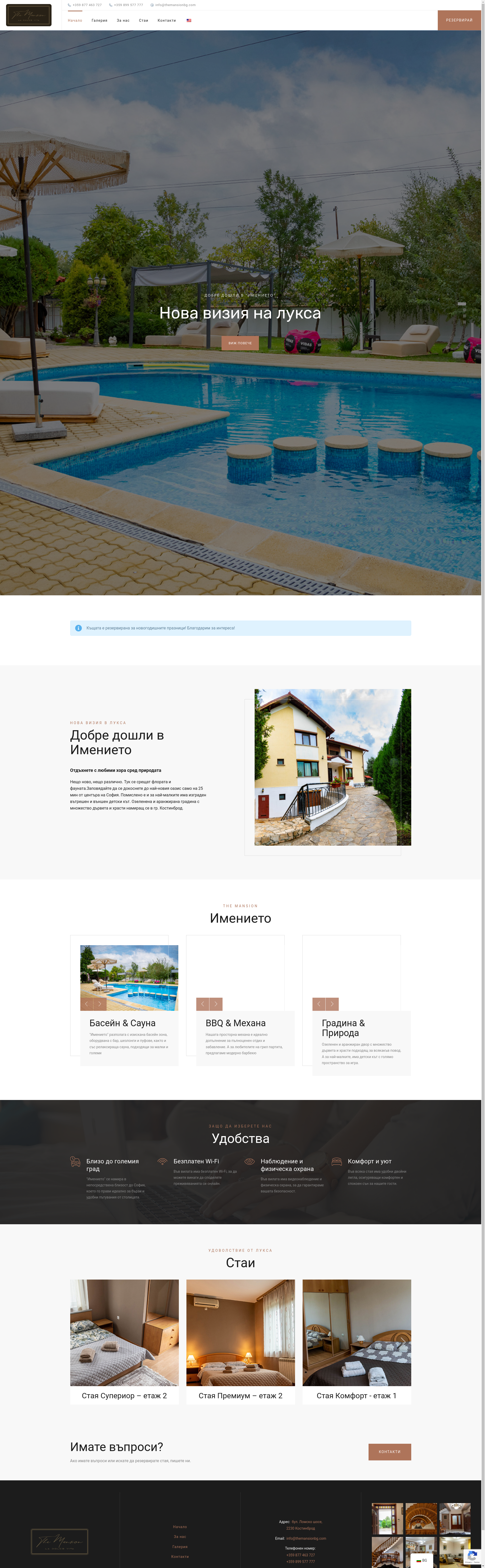 ИМЕНИЕТО Image