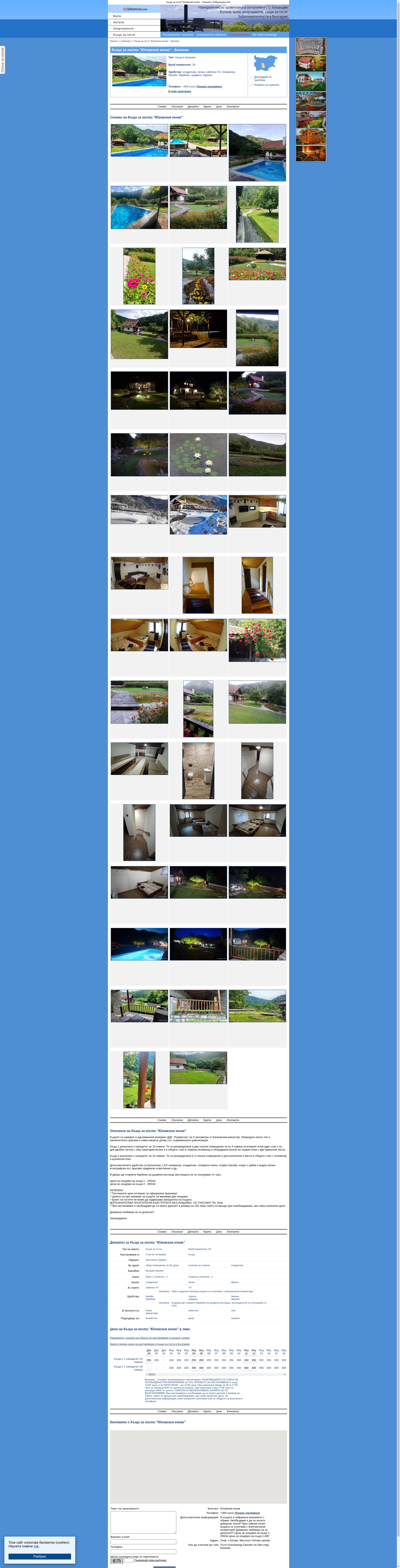 Къща за гости "Юговски конак" Image