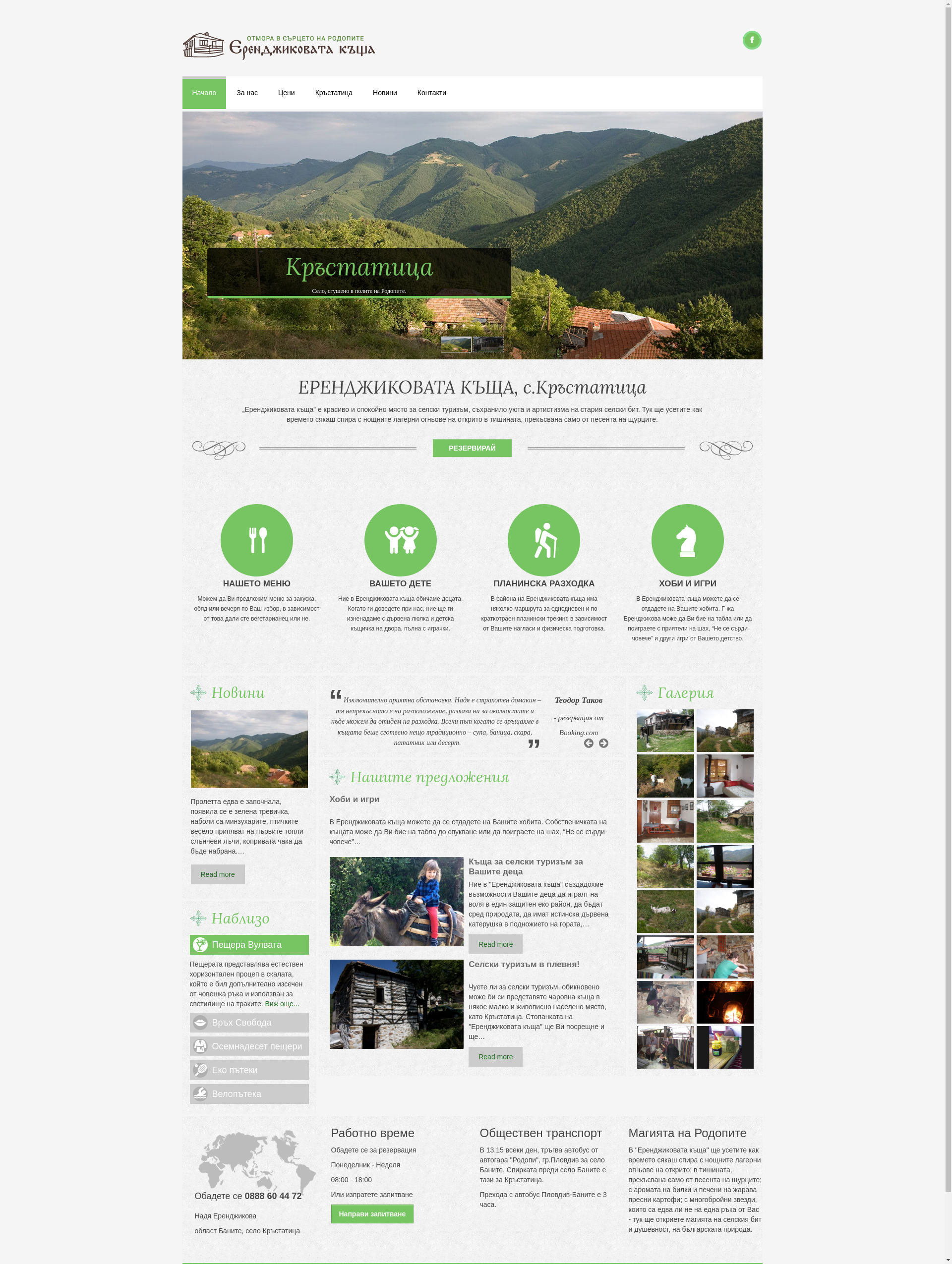 Еренджиковата къща Image