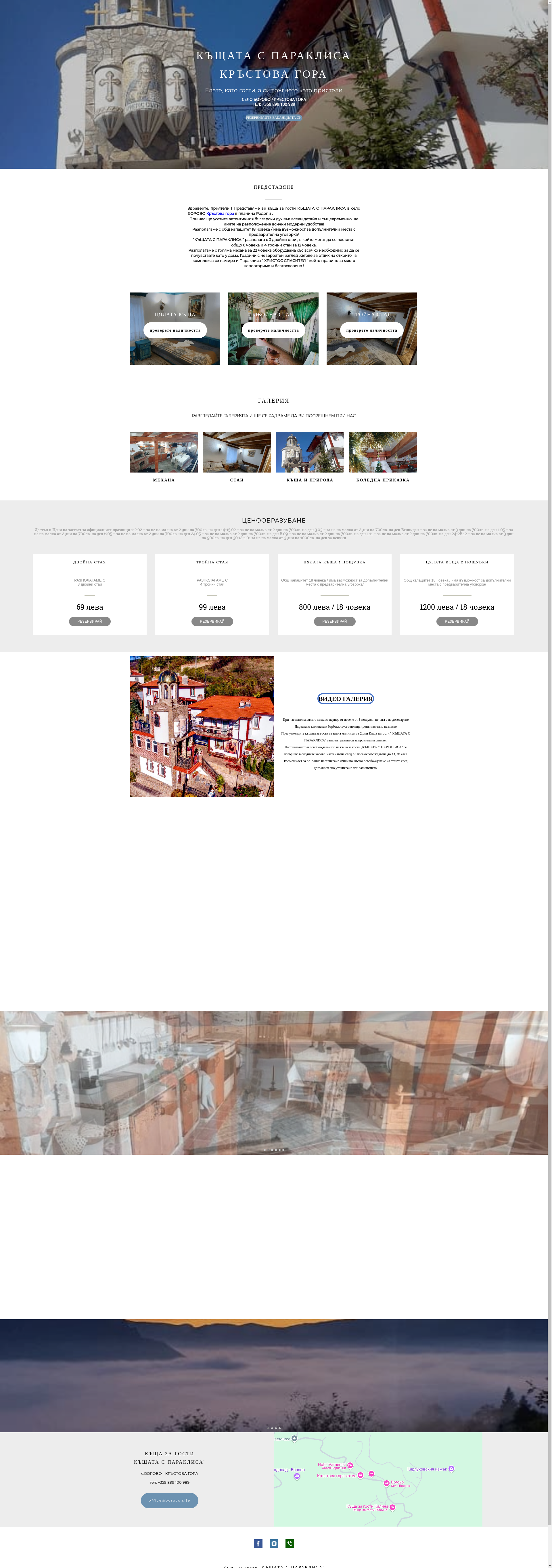 стаи за гости "Къщата с параклиса" Image