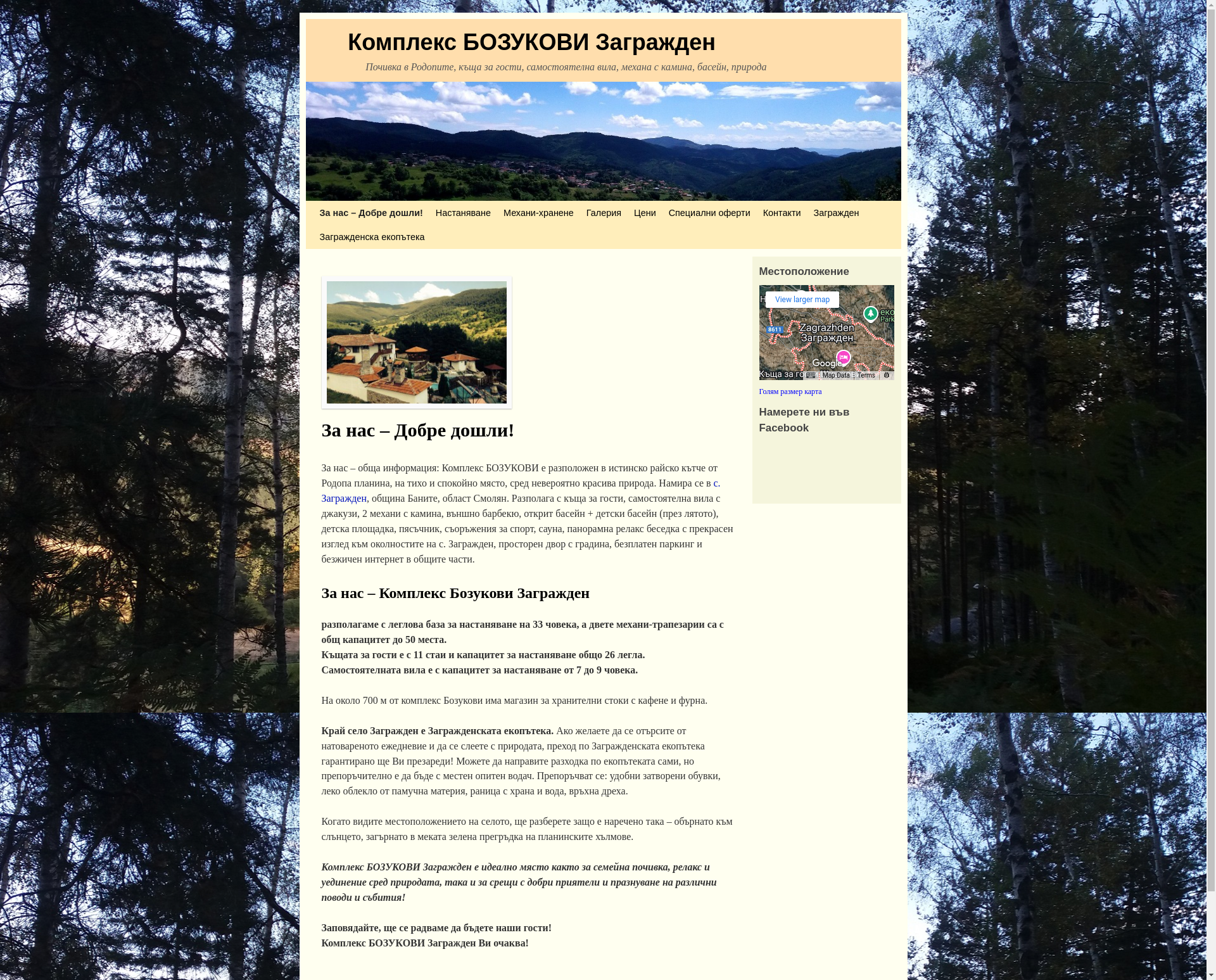 Бозукови и синове Image