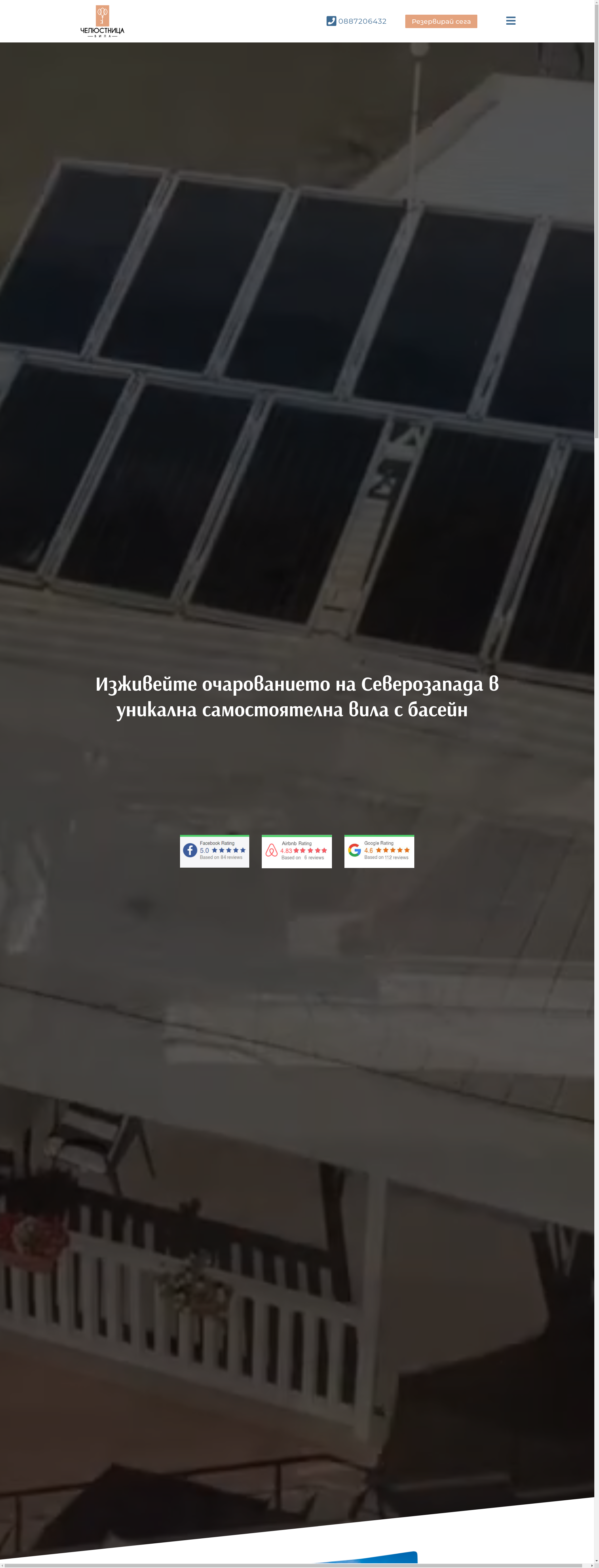 Къща за гости ,,Челюстница" Image