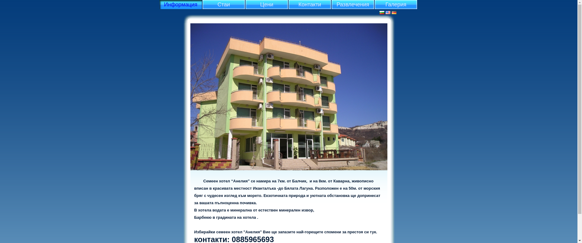 Семеен хотел "Анелия"