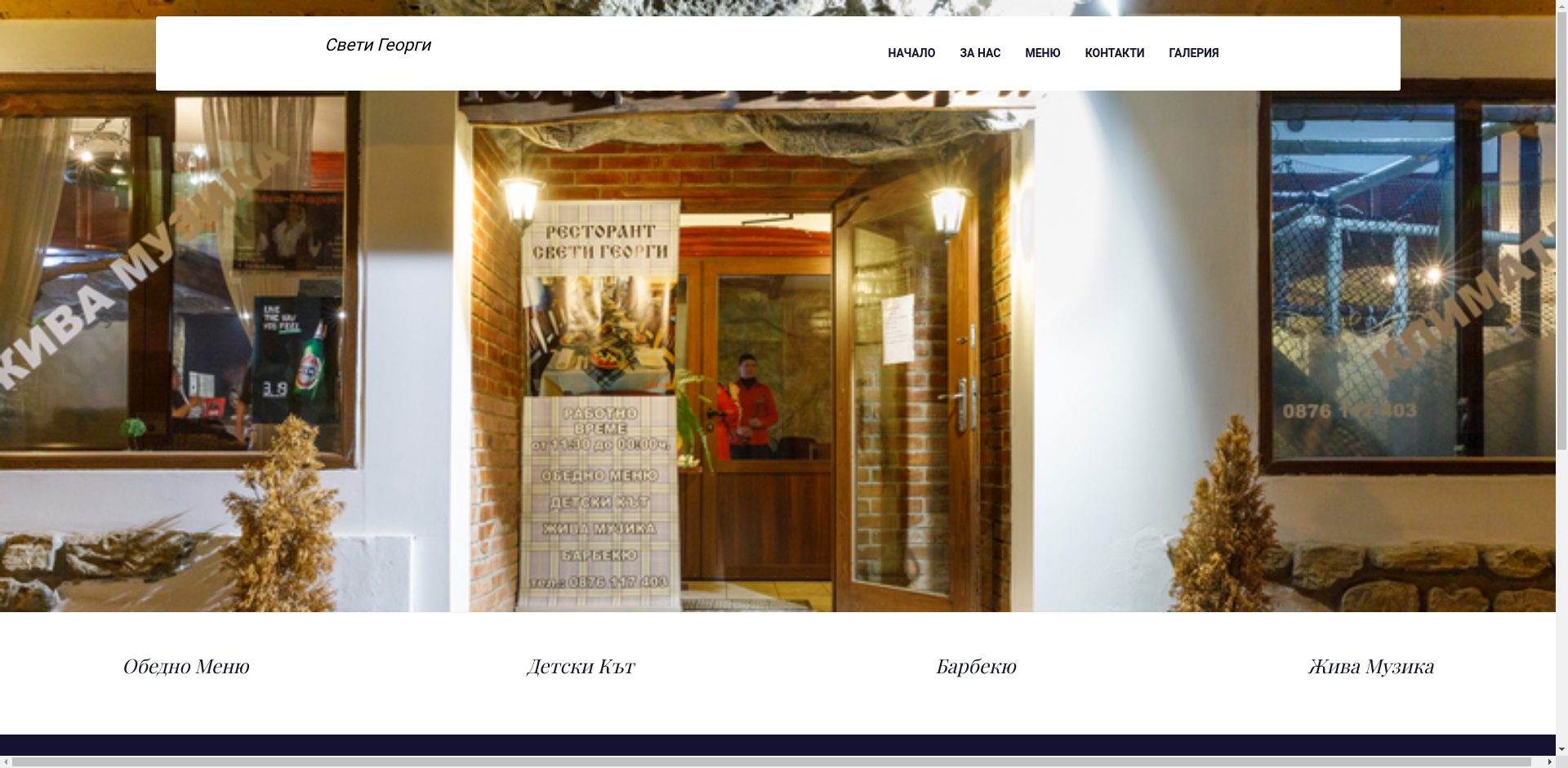 СВЕТИ ГЕОРГИ 2