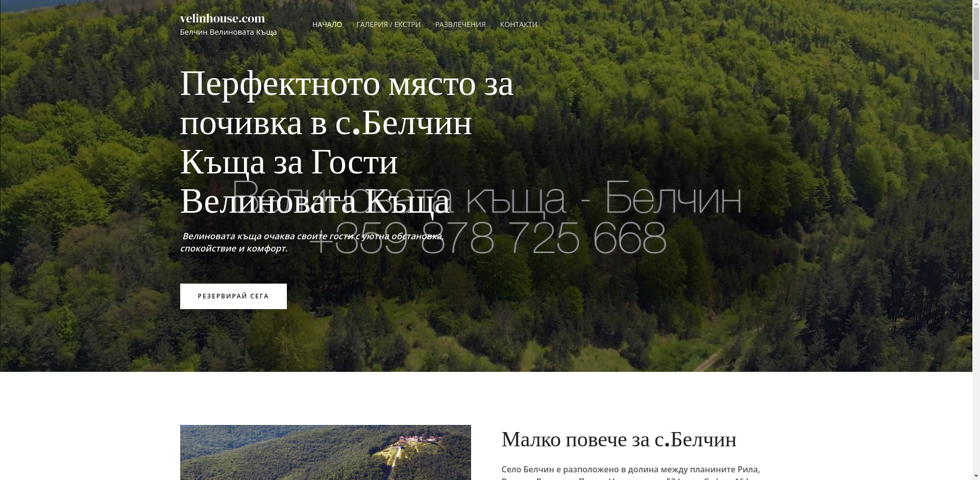 АПАРТАМЕНТ ЗА ГОСТИ "Белвеста"