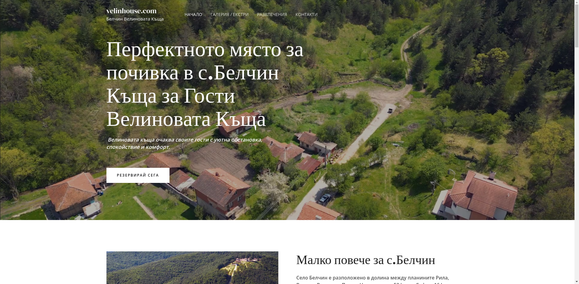 АПАРТАМЕНТ ЗА ГОСТИ "Белвеста"