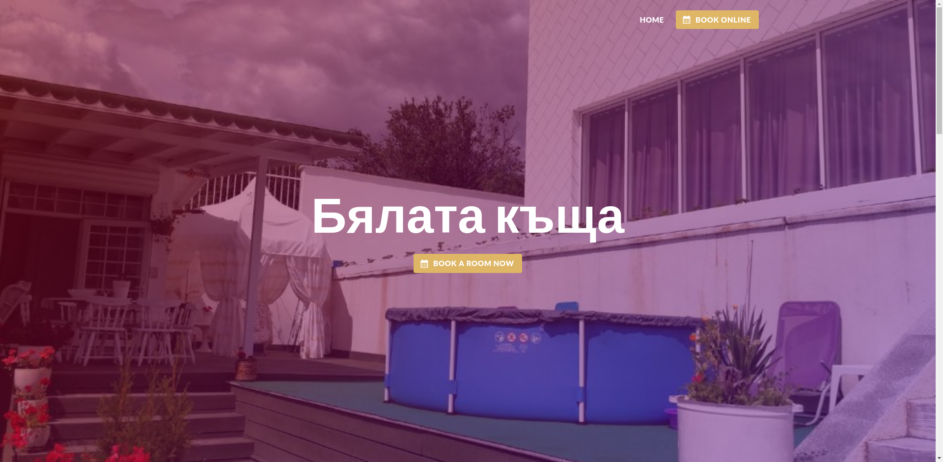 АПАРТАМЕНТ ЗА ГОСТИ " УАЙТ"