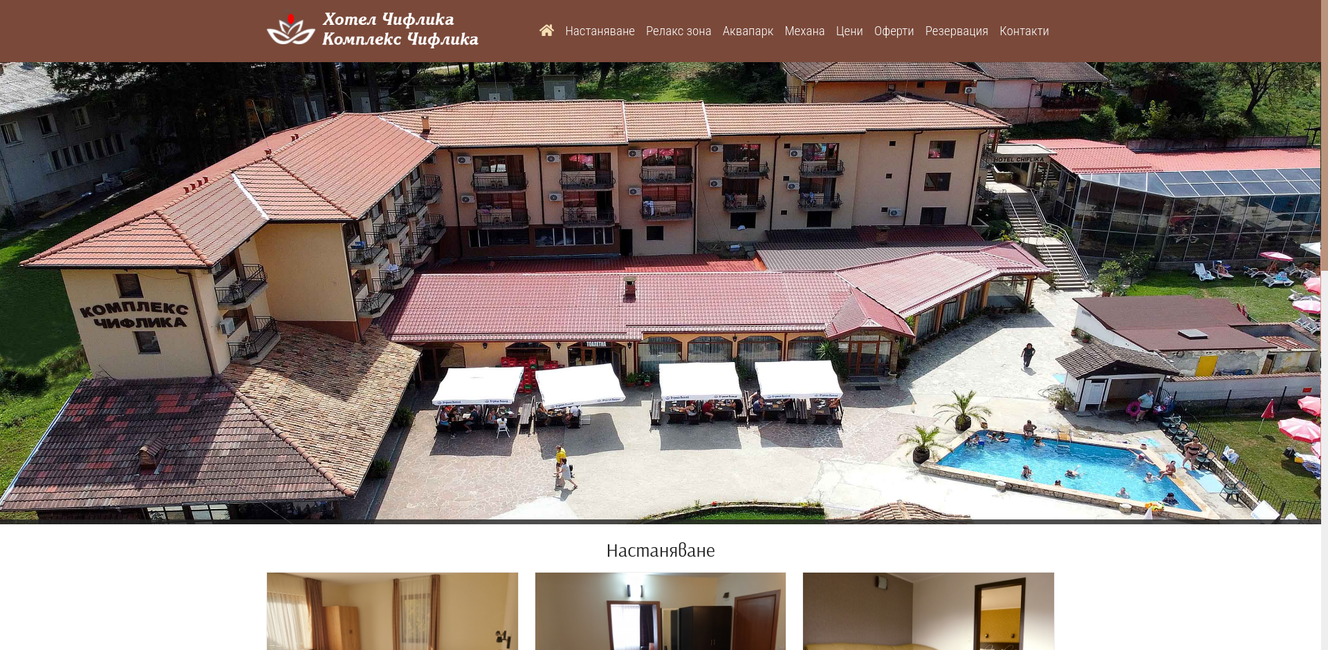 Стая за гости " Чифликъ"