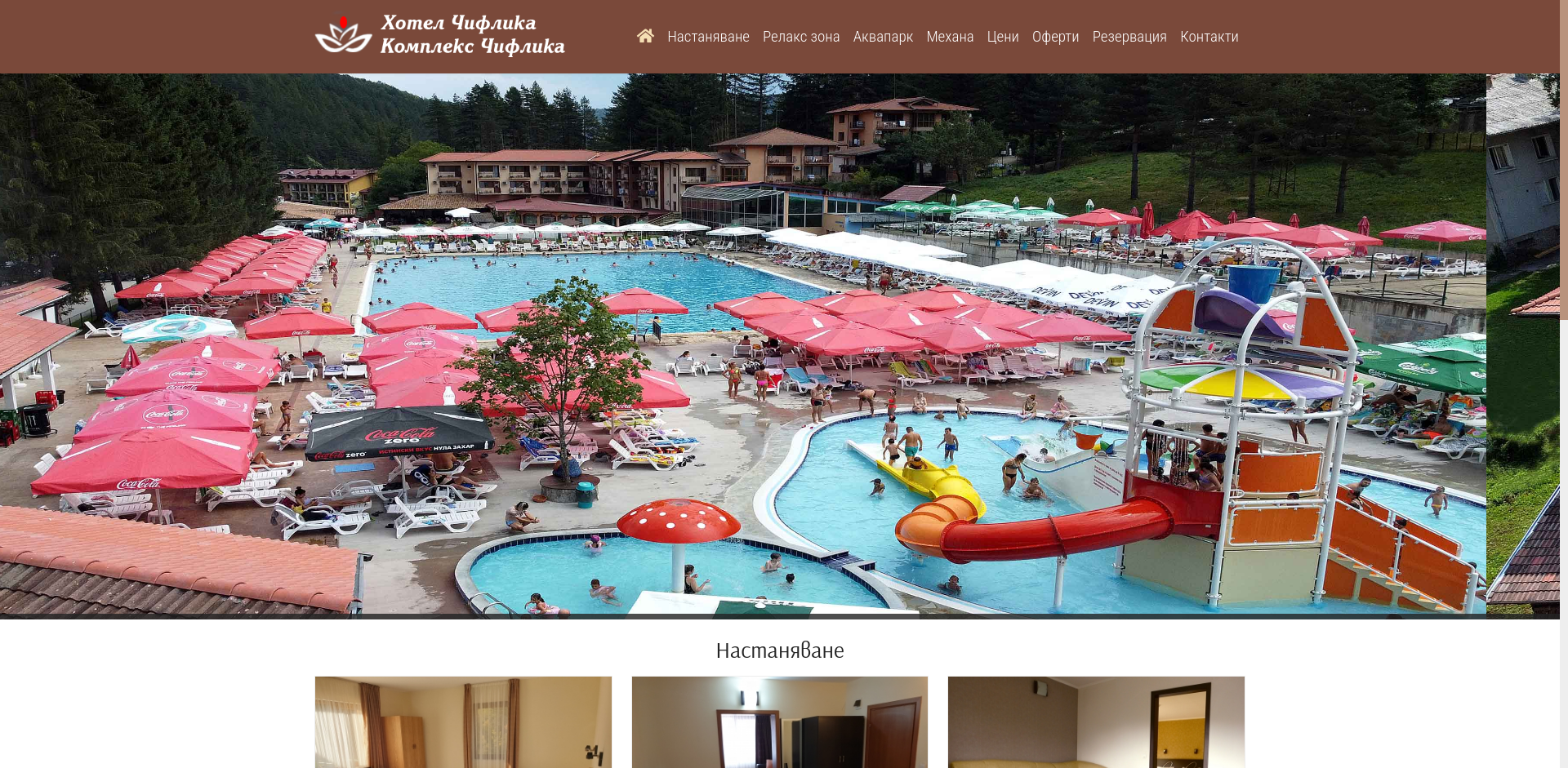 Стая за гости " Чифликъ"