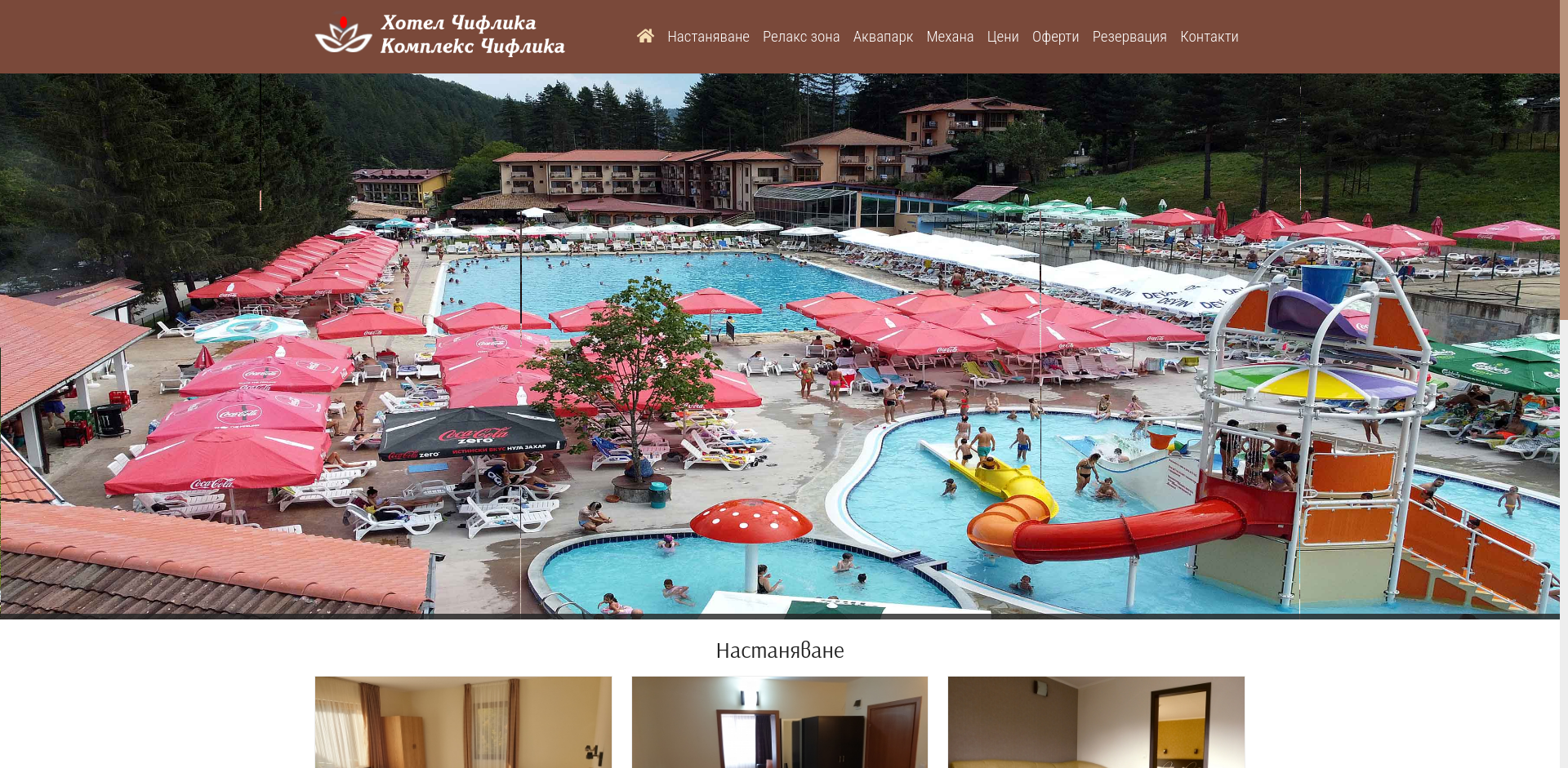 Стая за гости " Чифликъ"