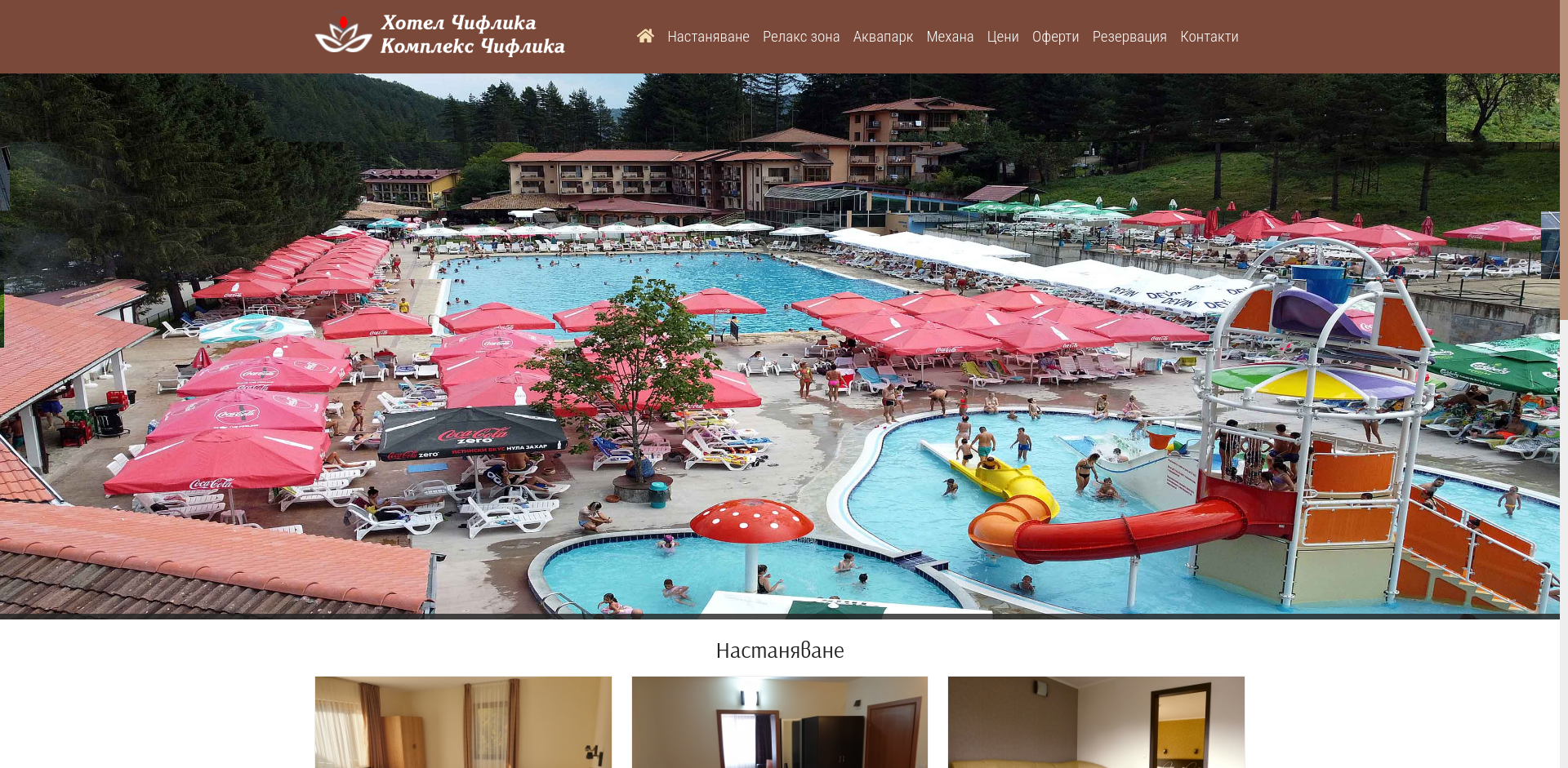 Стая за гости " Чифликъ"