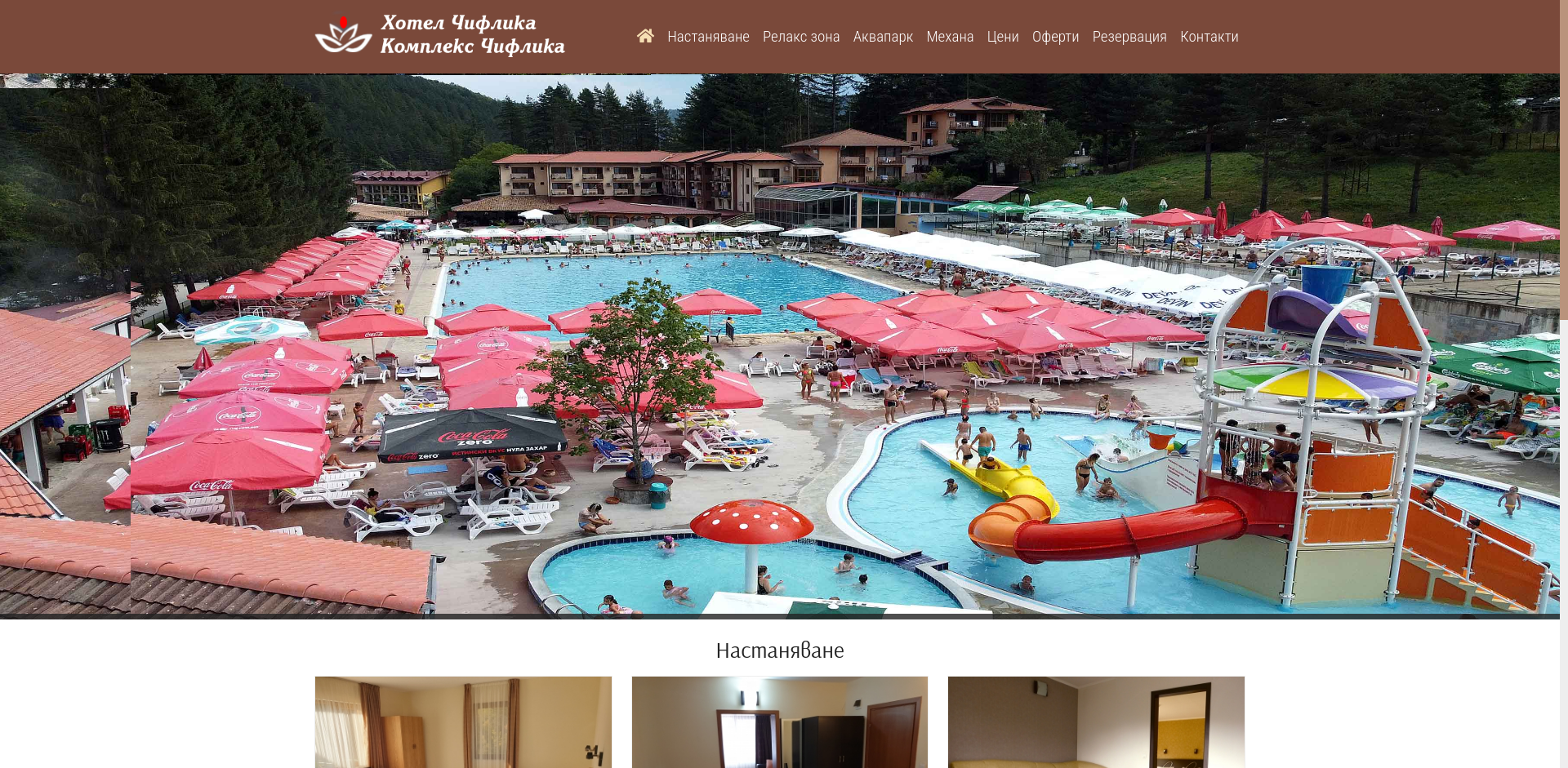 Стая за гости " Чифликъ"