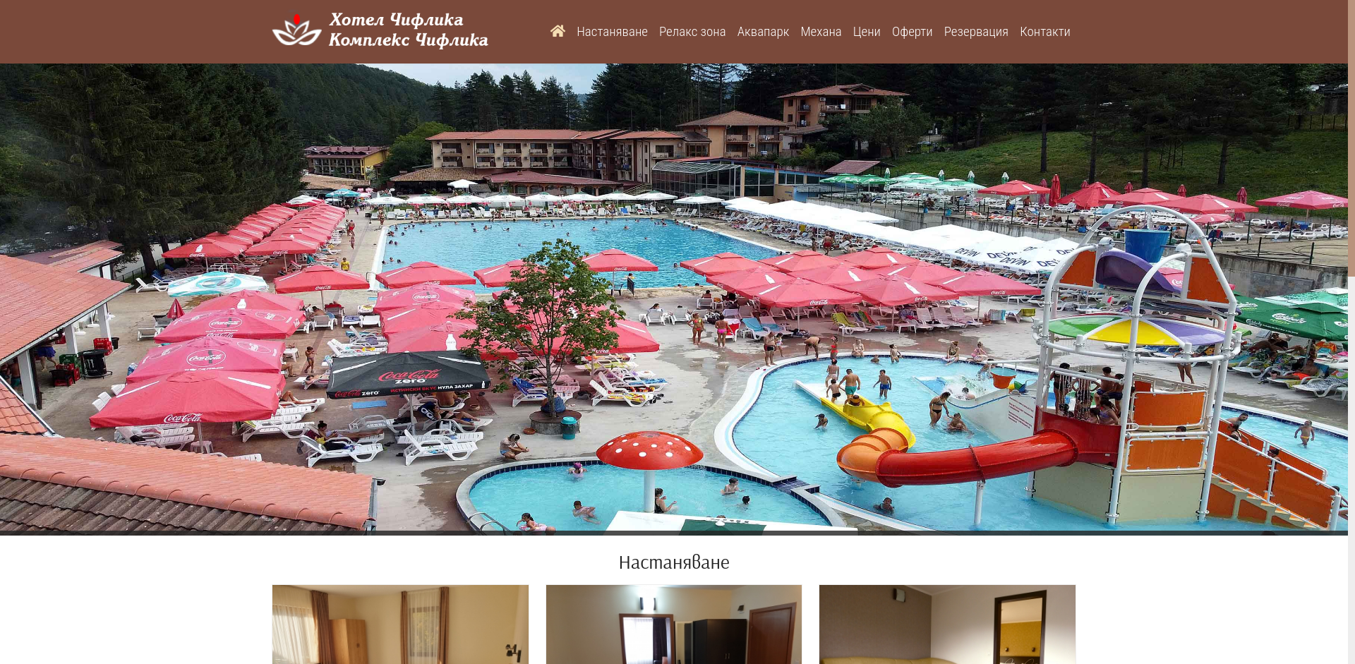 Стая за гости " Чифликъ"