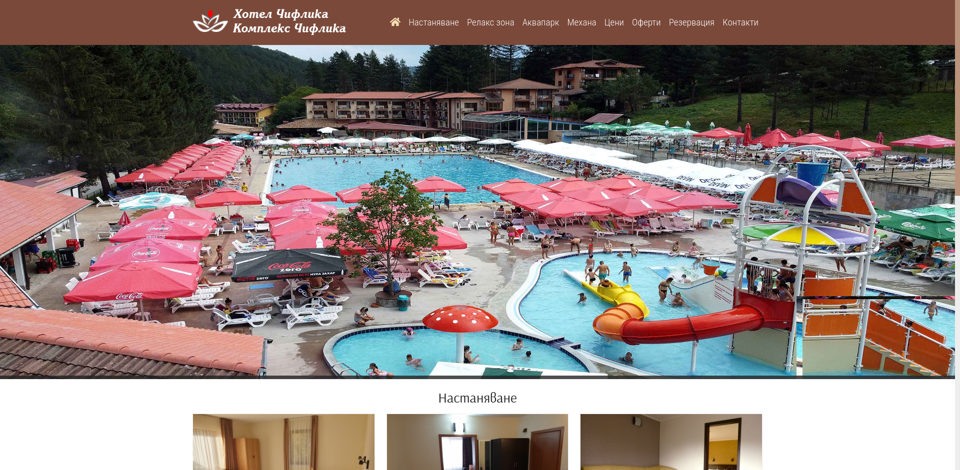 Стая за гости " Чифликъ"