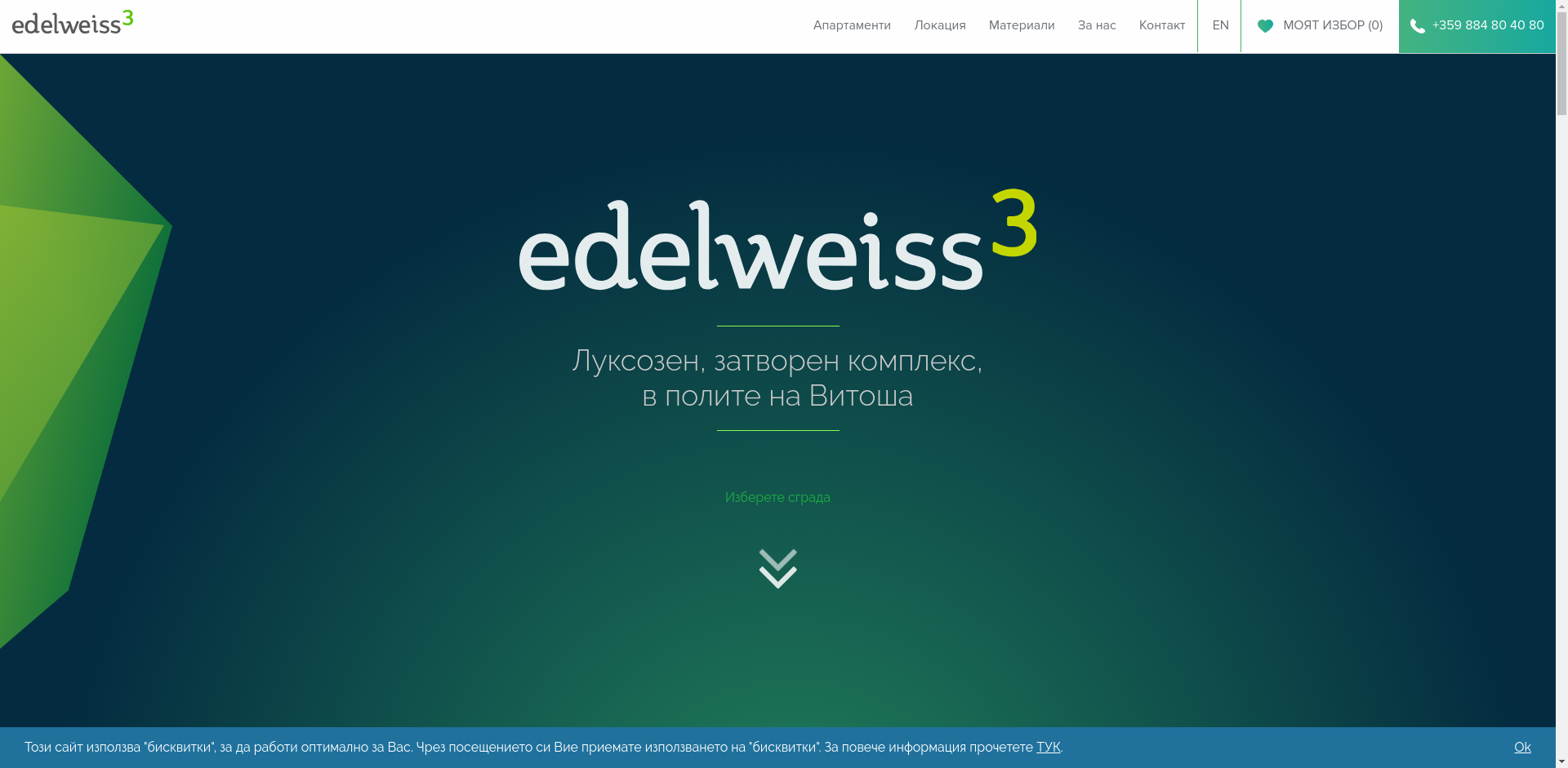 семеен хотел "Еделвайс"