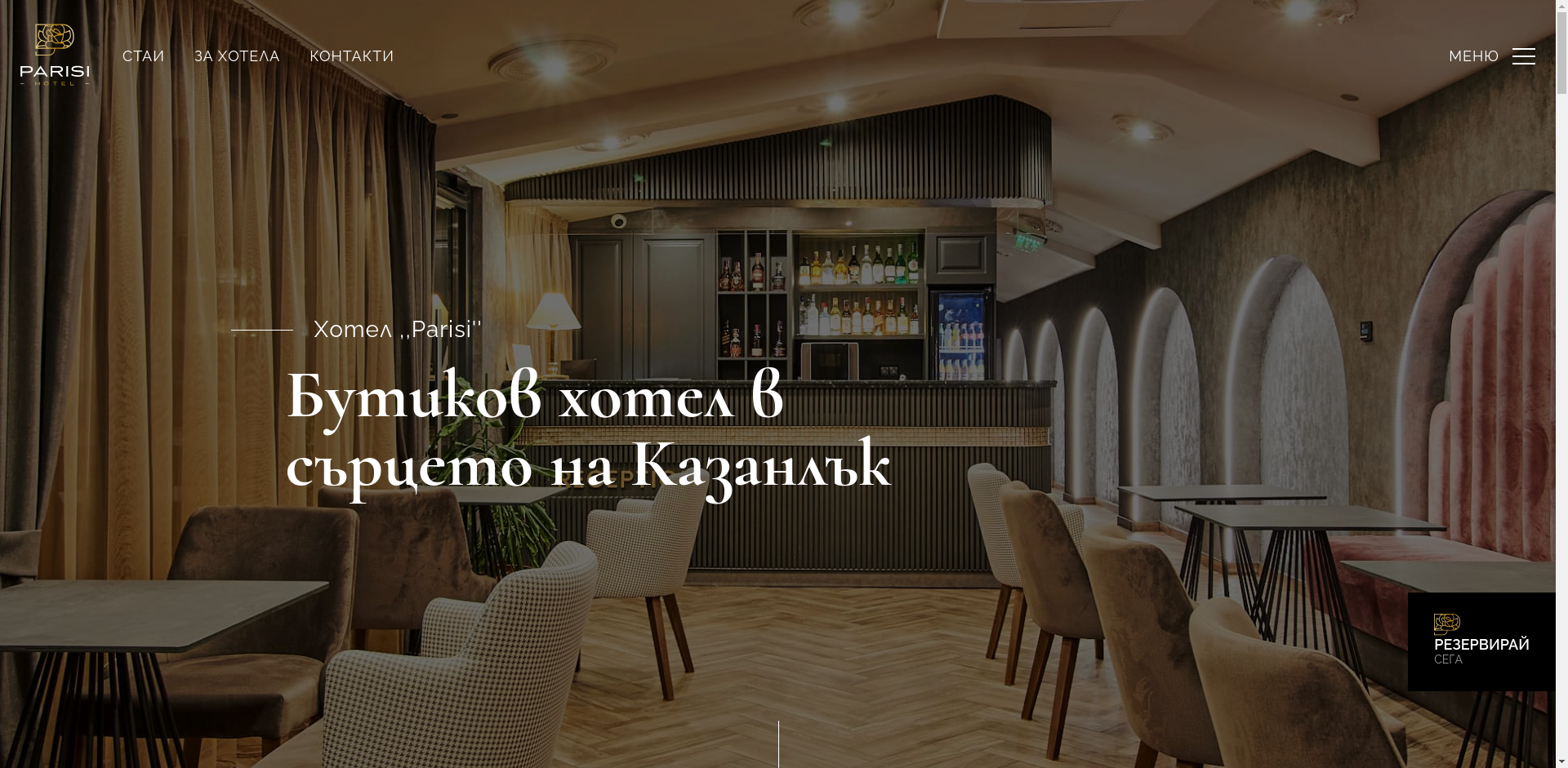 Хотел "Паризи"