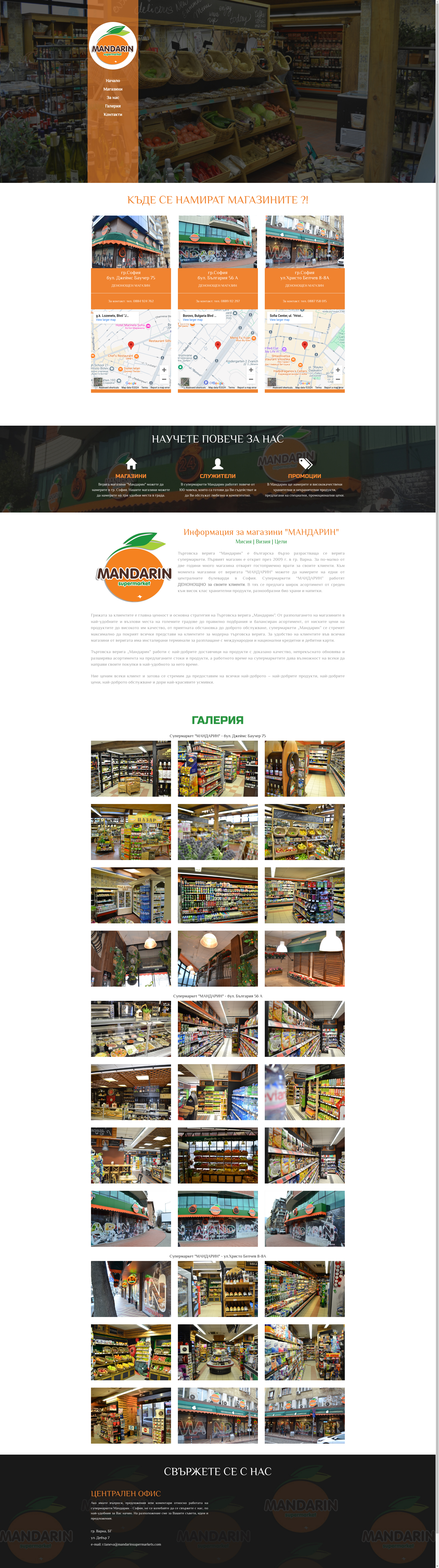 "Мандарин" Image