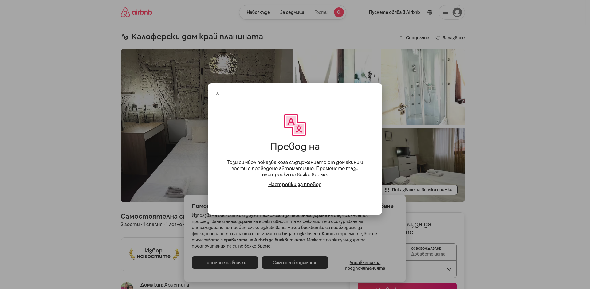 стаи за гости "Христини"