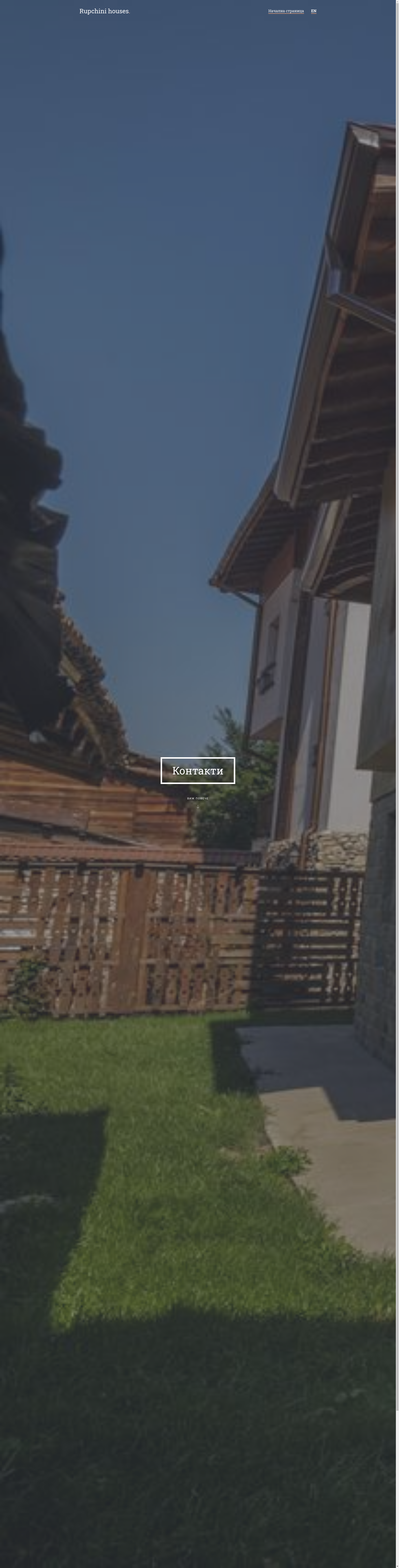 Къща за гости "Рупчина къща №1" Image