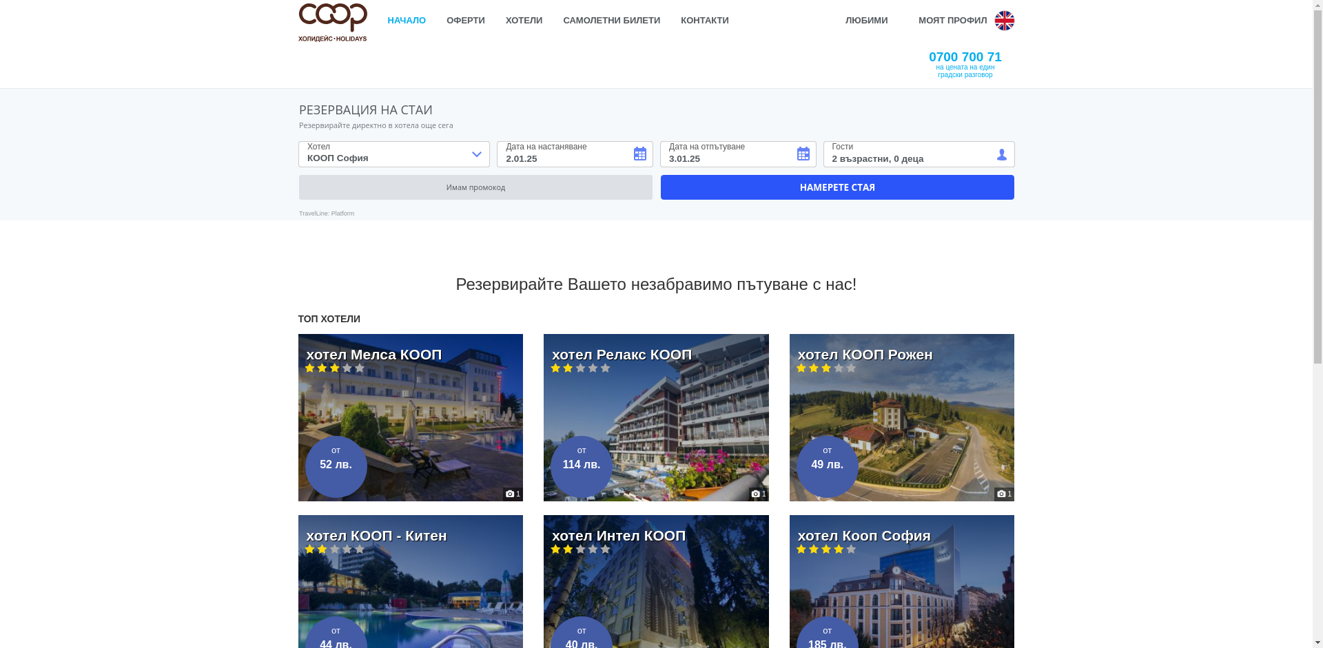 „къща за гости КООП РОЗИНО“