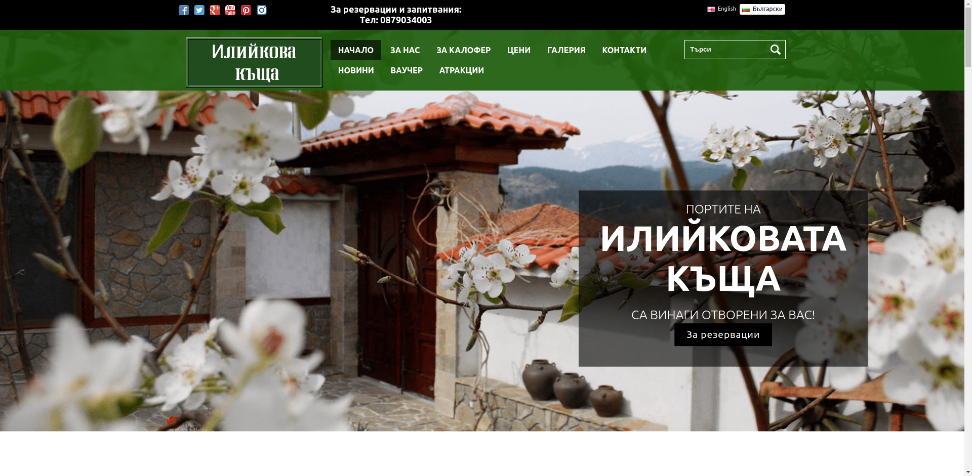 „ИЛИЙКОВАТА КЪЩА“