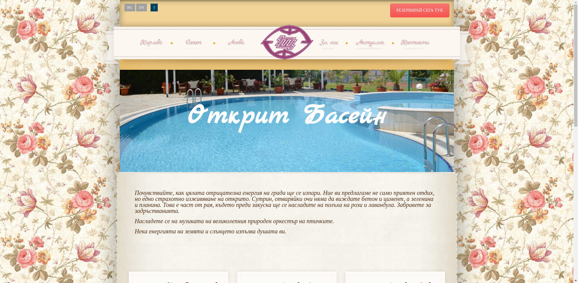 хотел "ЩЕРЕВ"