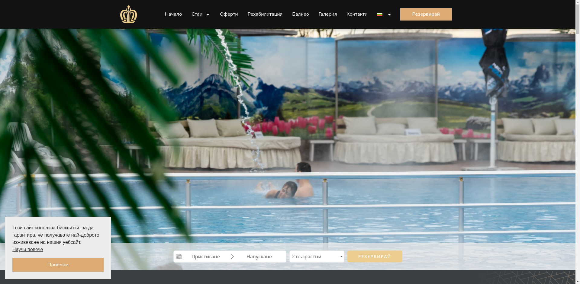 ЦАРСКА БАНЯ