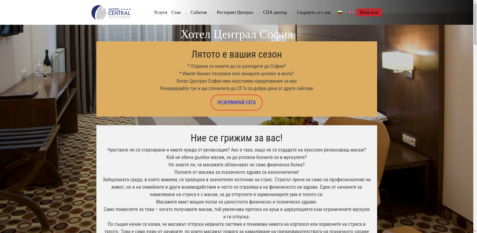 ХОТЕЛ "ЦЕНТРАЛ"