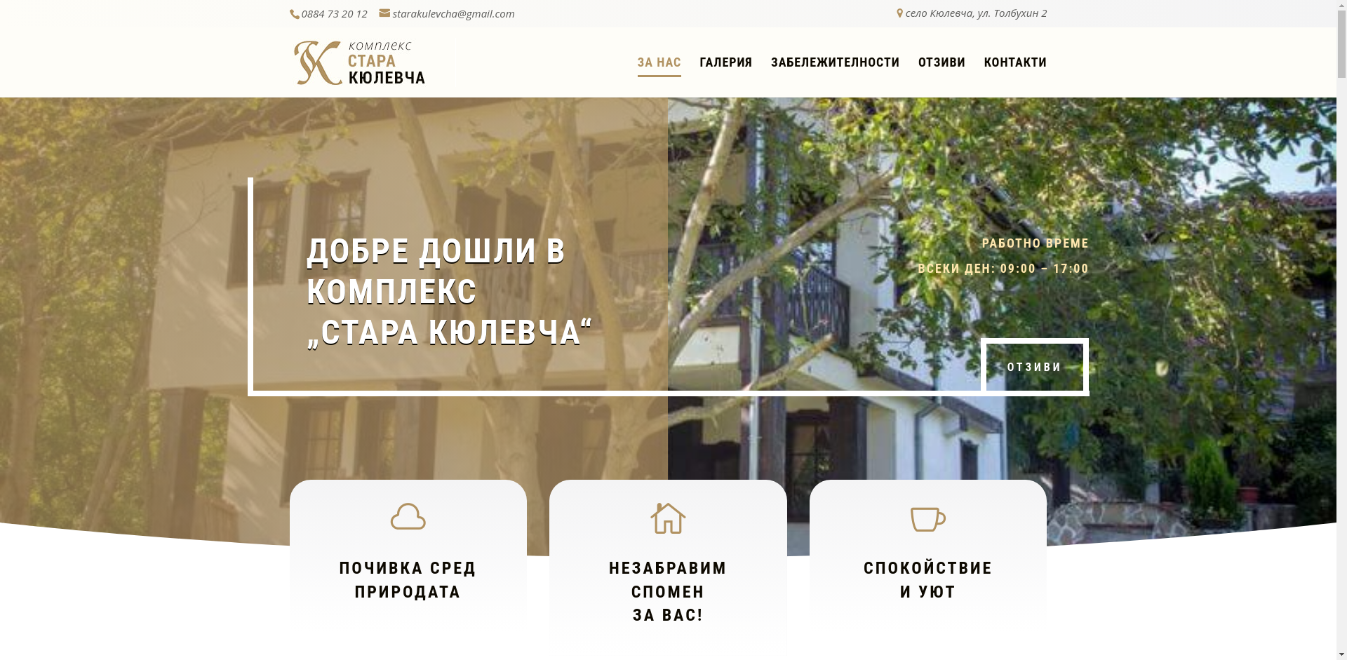 Стара Кюлевча