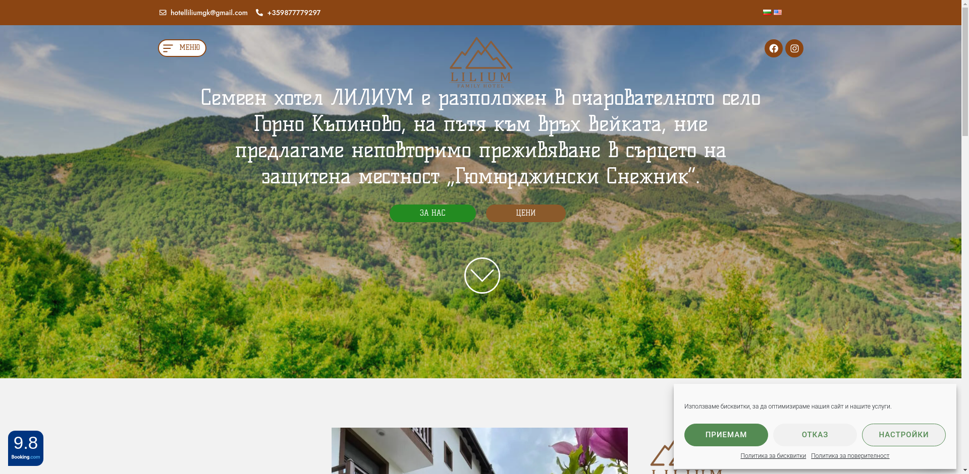 Стаи за гости "Лилиум"