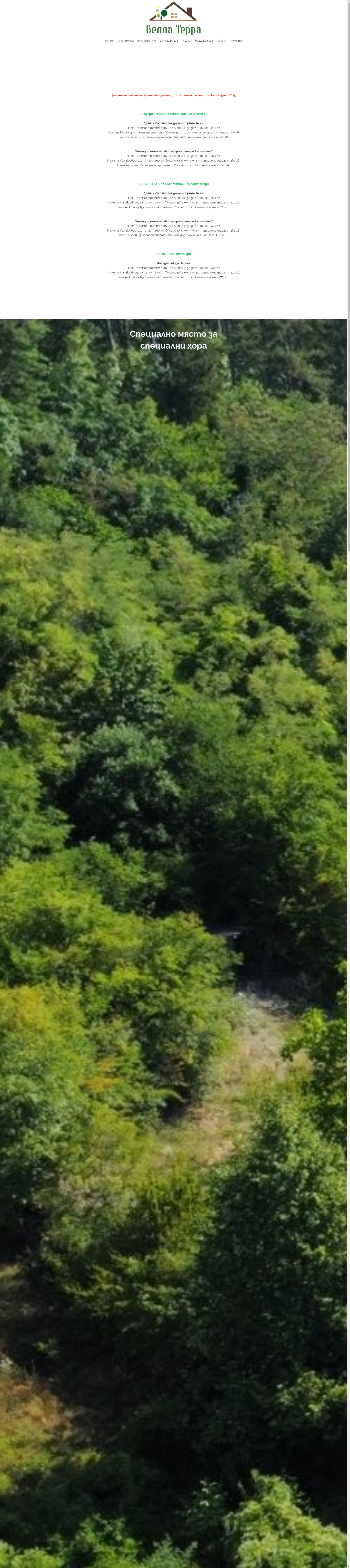 къща за гости "ТЕРРА" Image