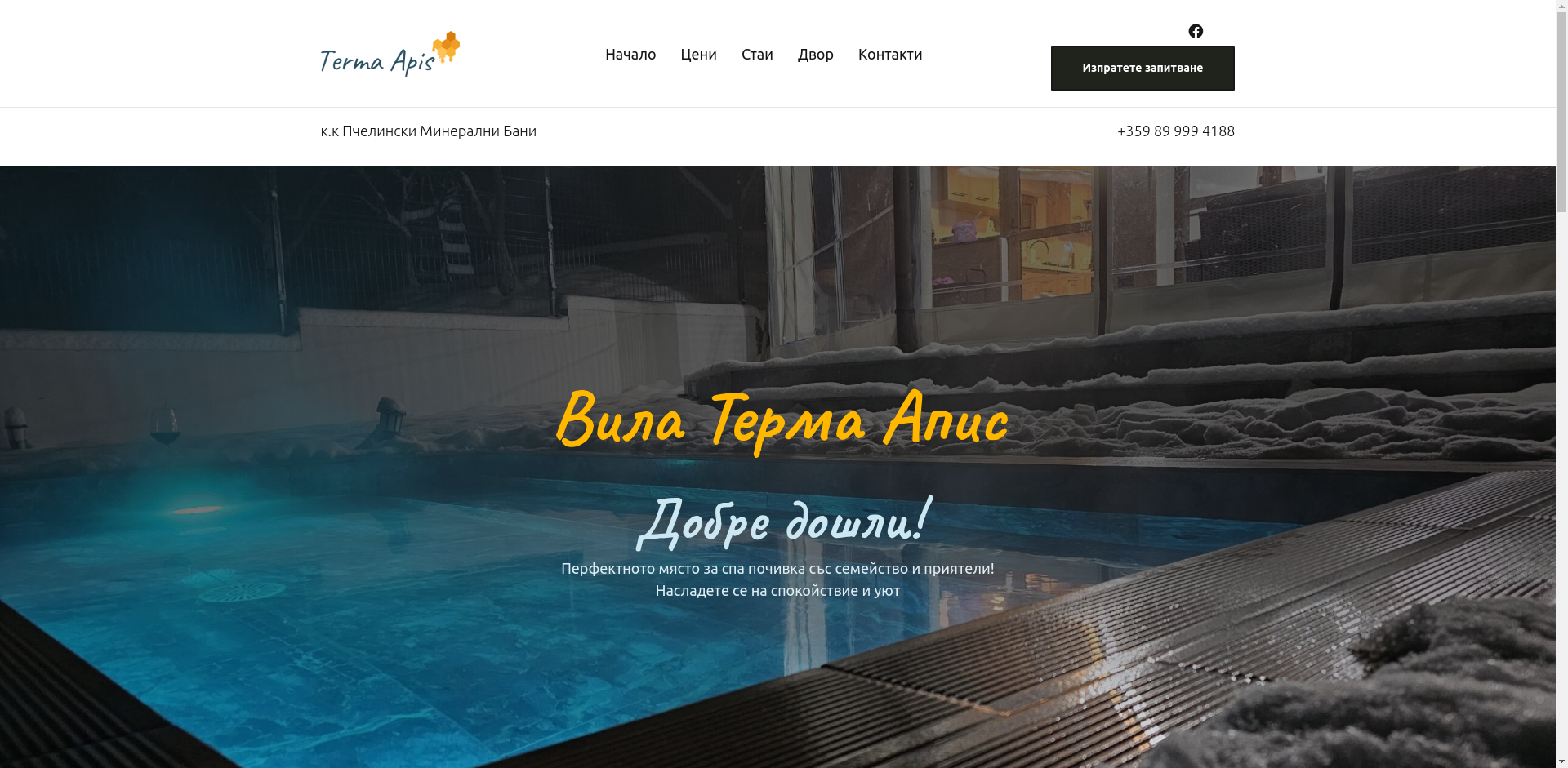 КЪЩА ЗА ГОСТИ "ВИЛА ТЕРМА"