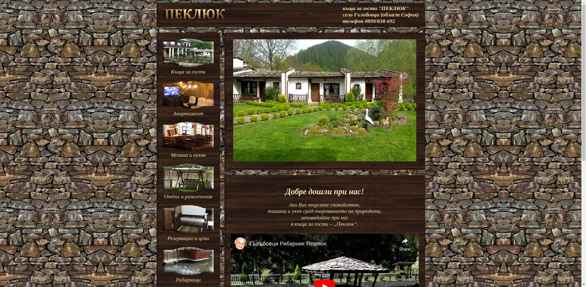 КЪЩА ЗА ГОСТИ "ВИЛА ЖЕКО"