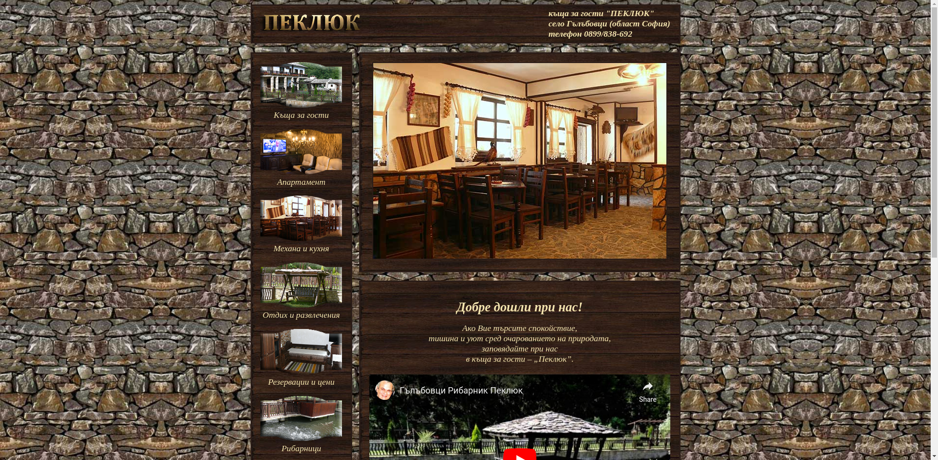 КЪЩА ЗА ГОСТИ "ВИЛА ЖЕКО"