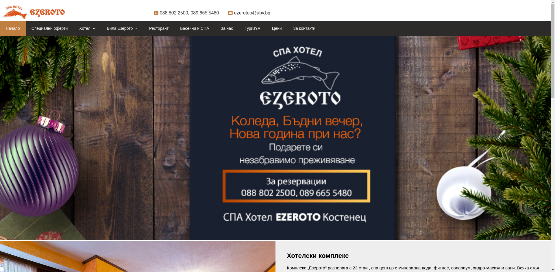 Семеен хотел "Езерото"