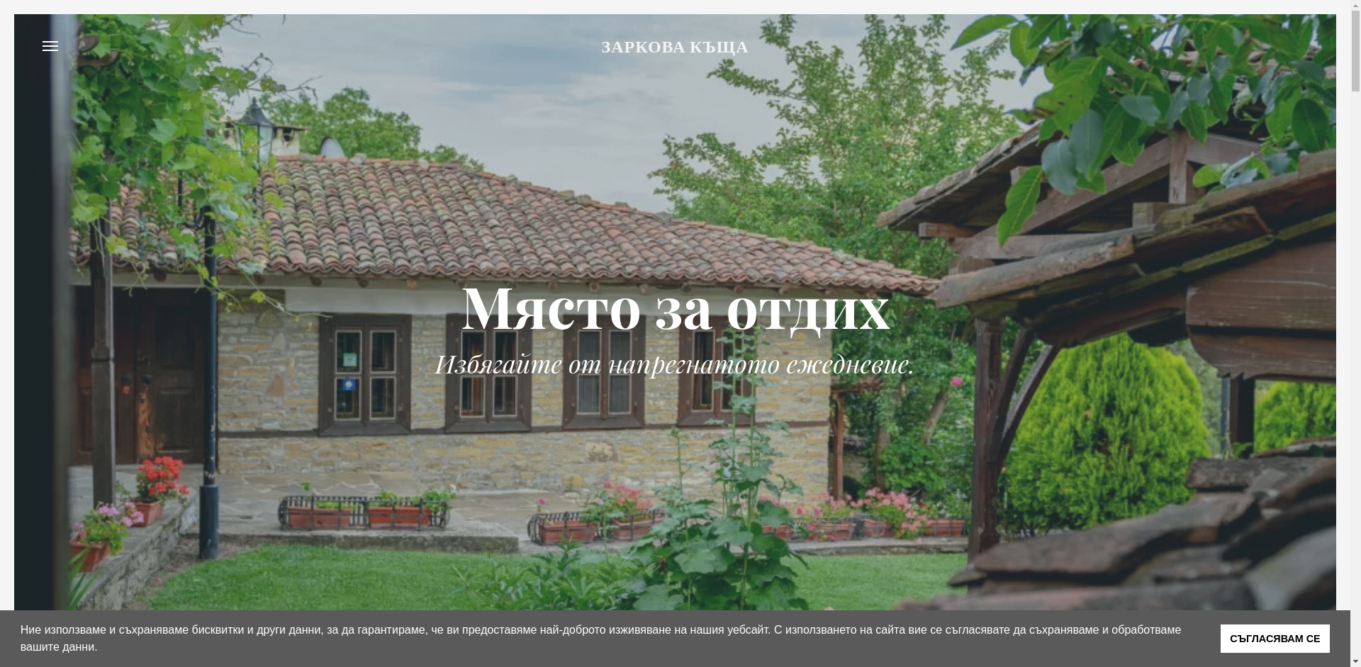 "Заркова къща"