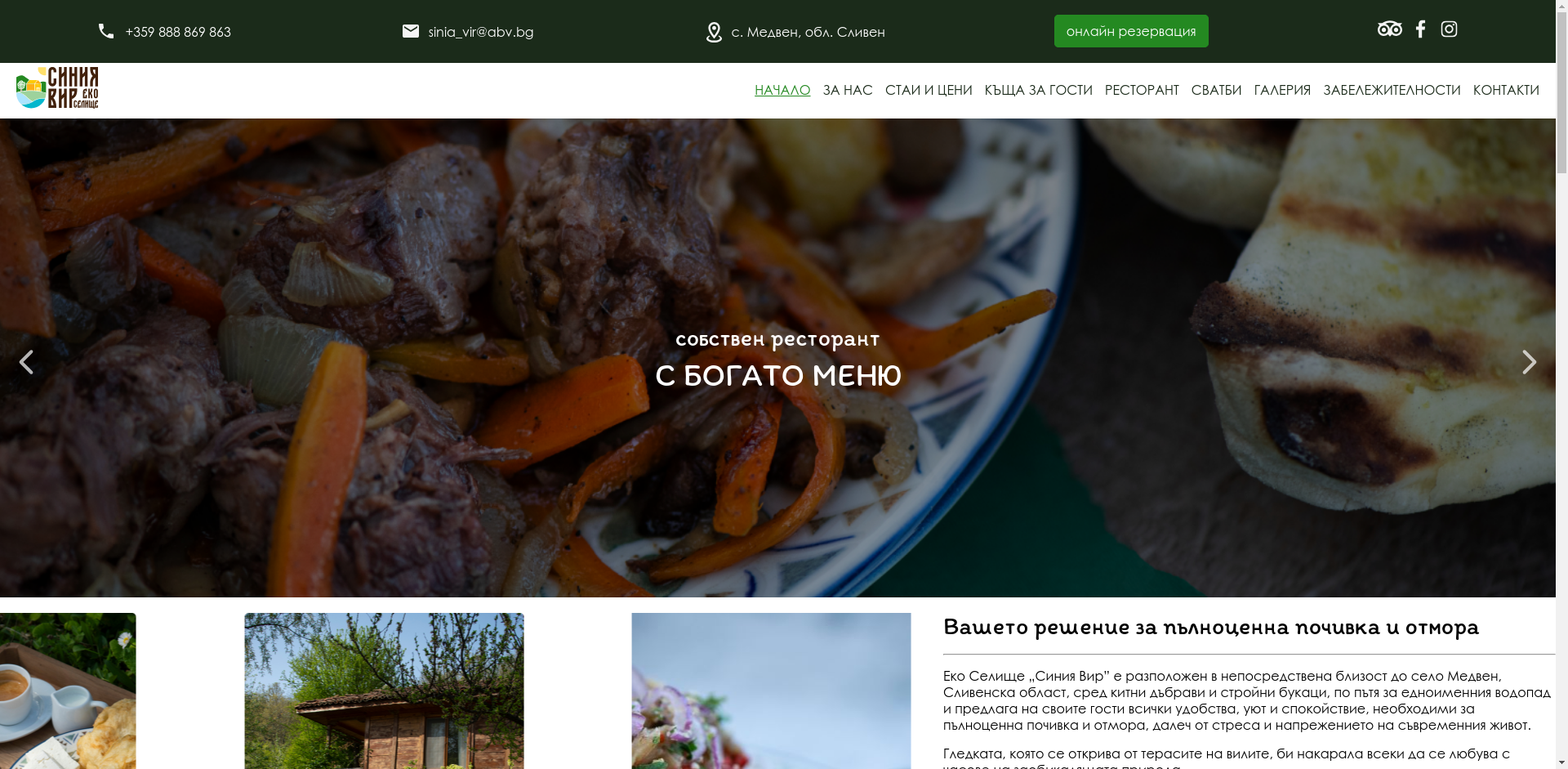 Бунгала "Синия вир"