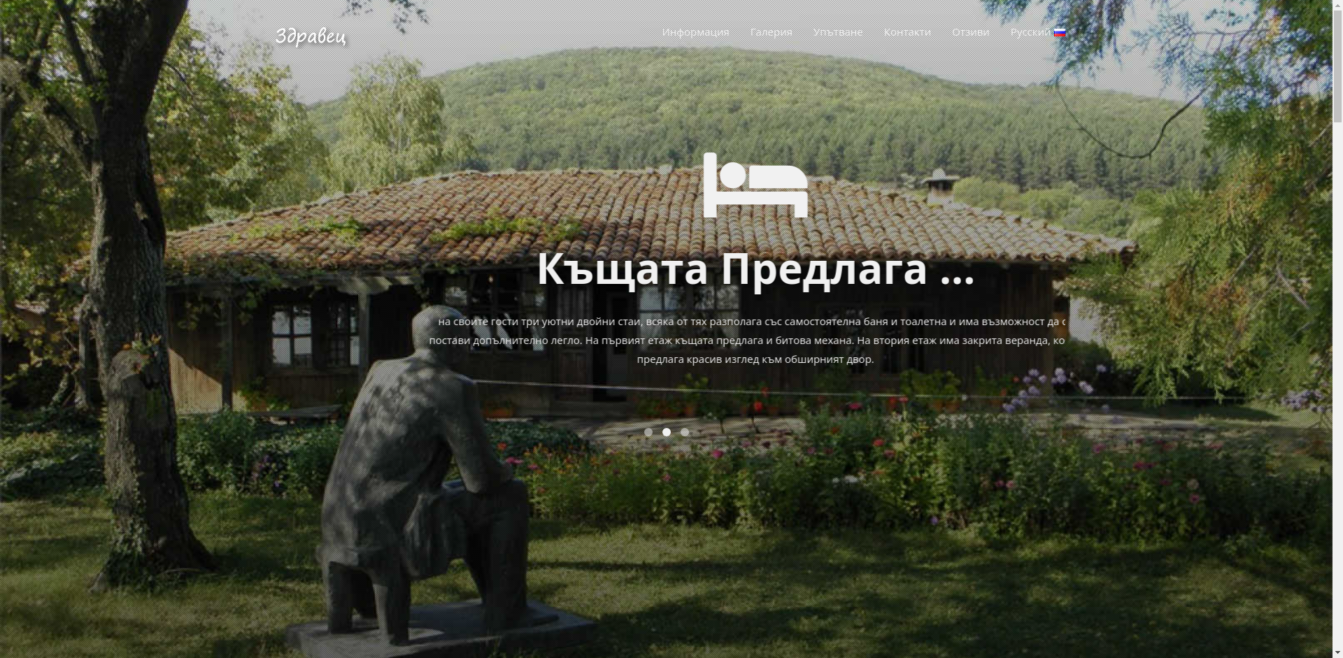 СЕМЕЕН ХОТЕЛ "МЕДВЕН1"