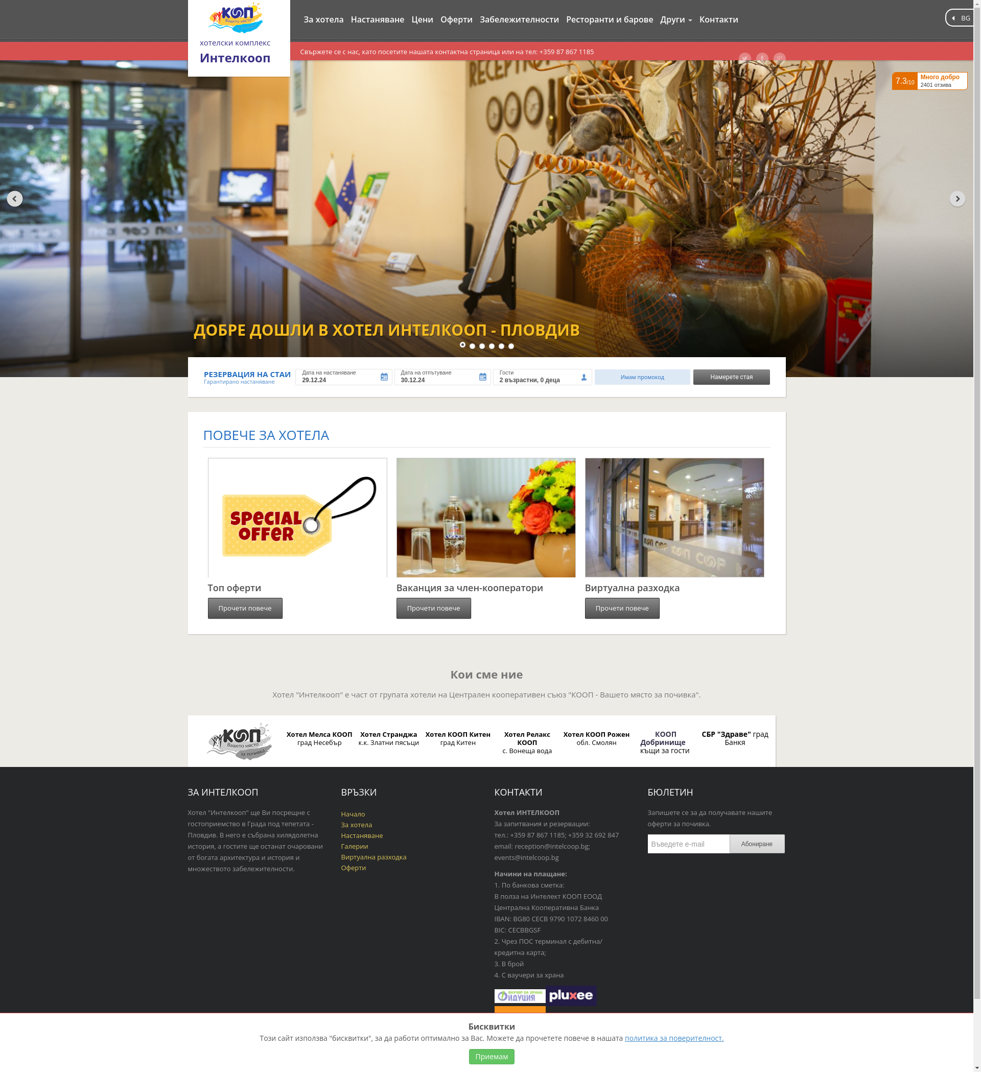 ИНТЕЛКООП Image