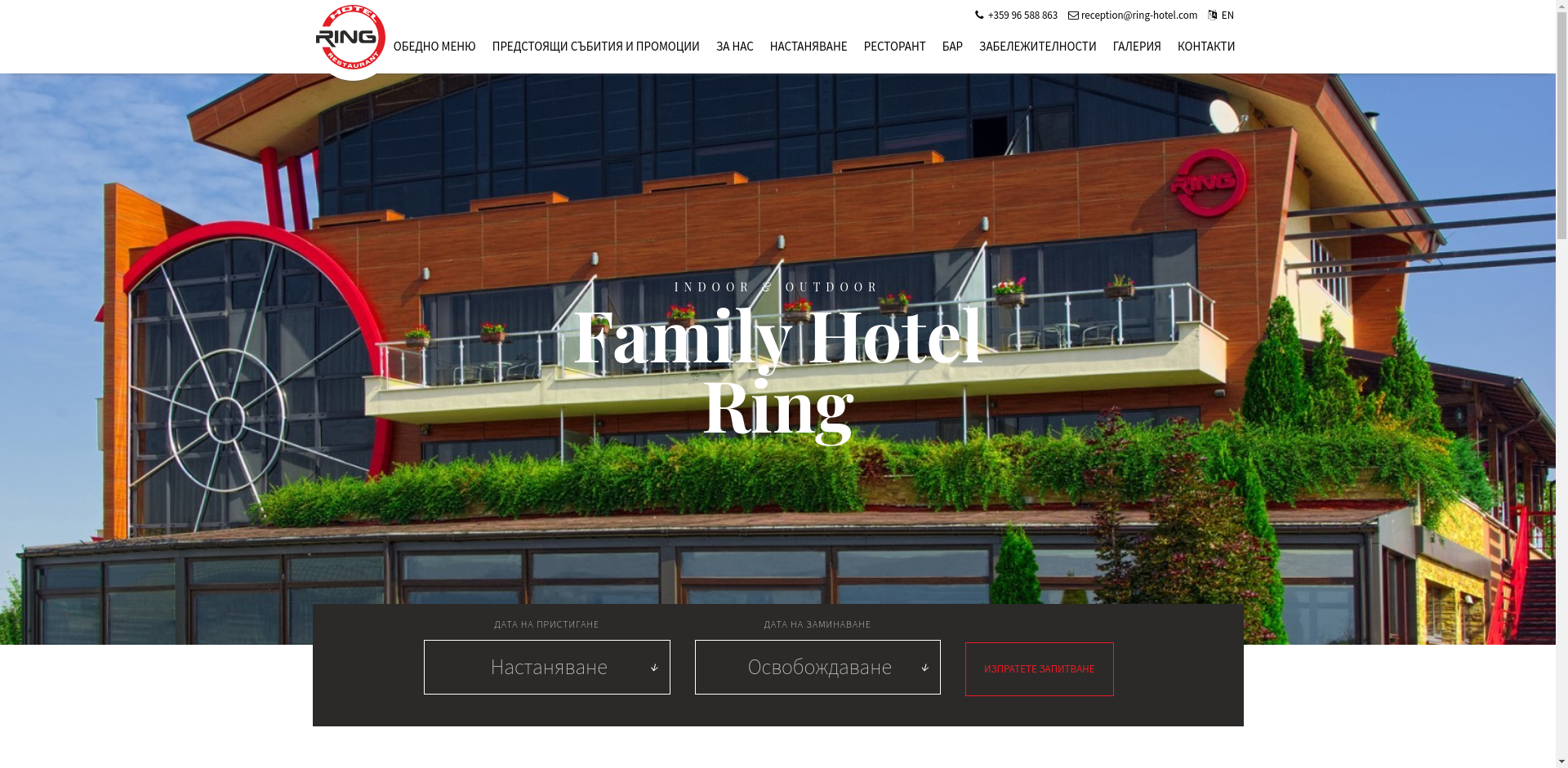 Семеен хотел Ринг