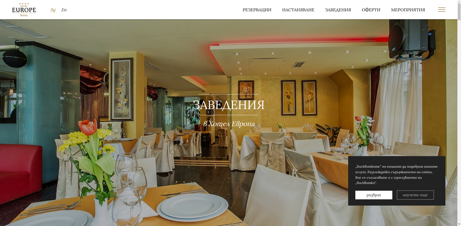 Хотел Европа