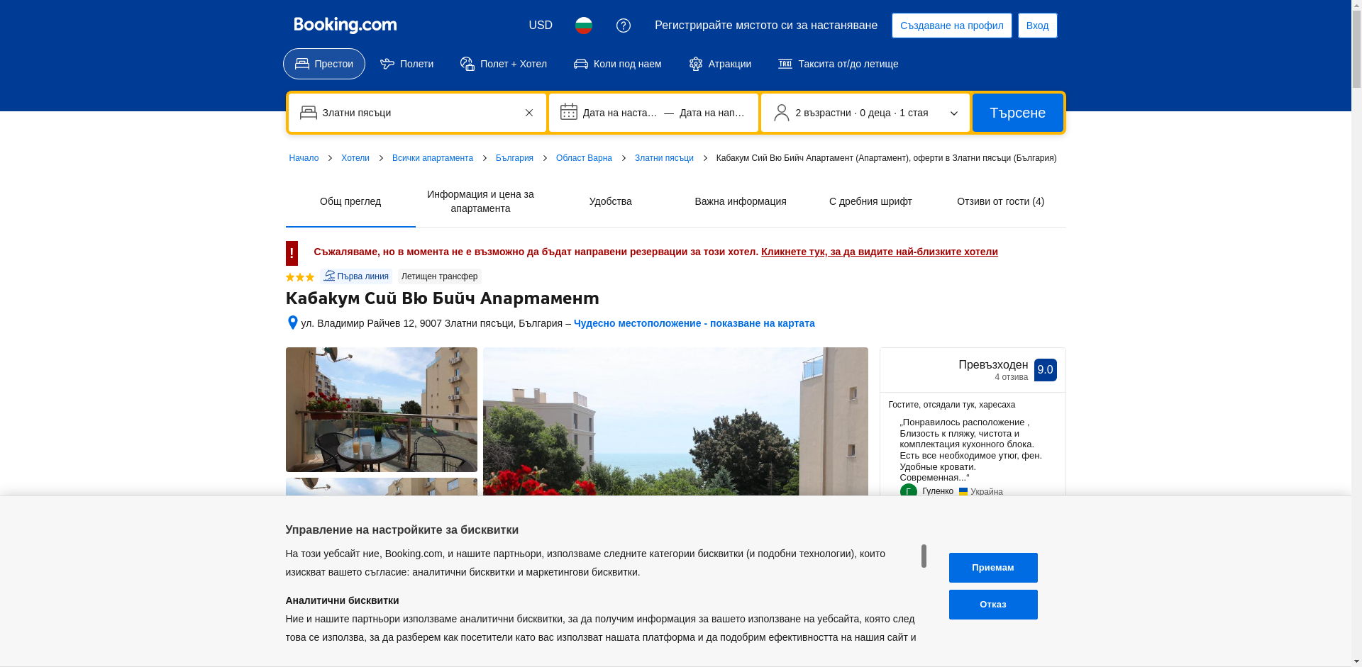 СИЙ АПАРТМЪНТС-12