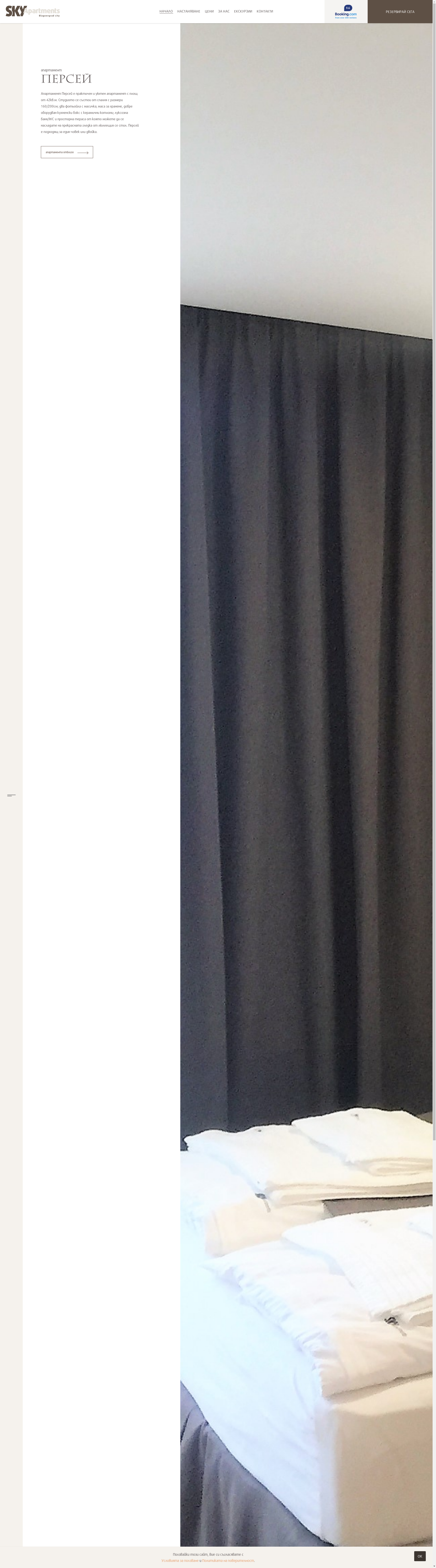 "СКАЙ АПАРТМЕНТС"