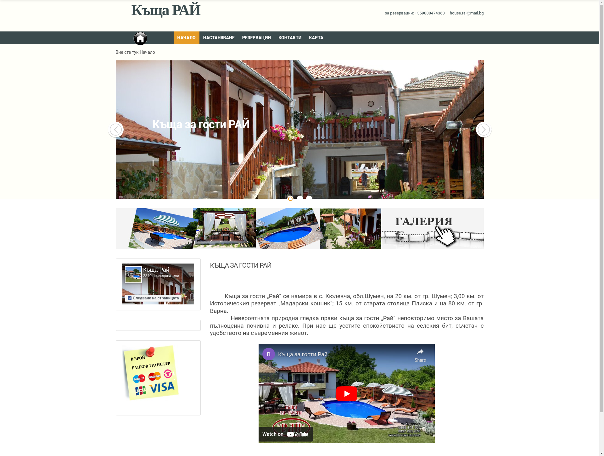 къща за гости РАЙ