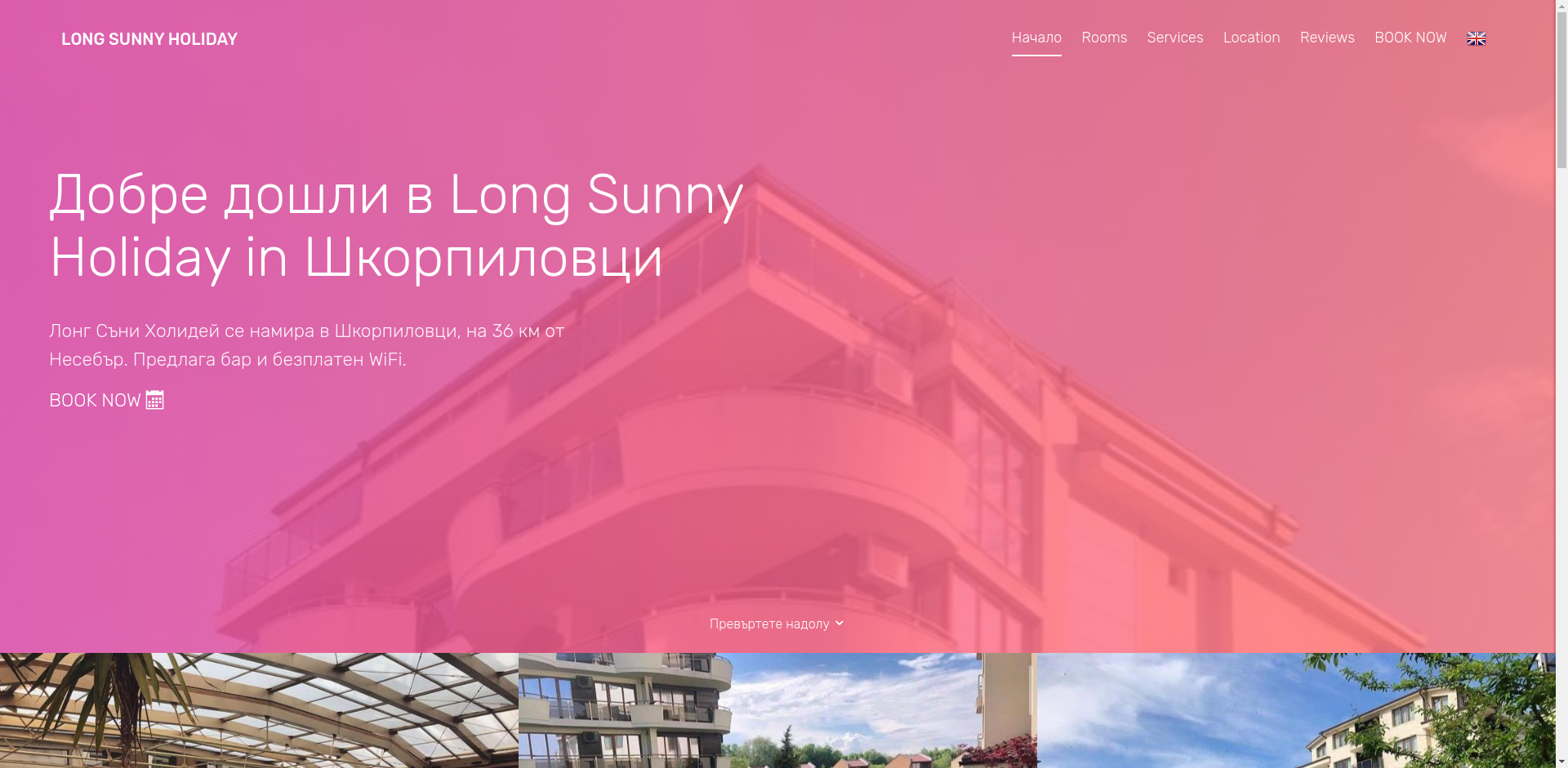 СЪНИ ХОЛИДЕЙ - 1