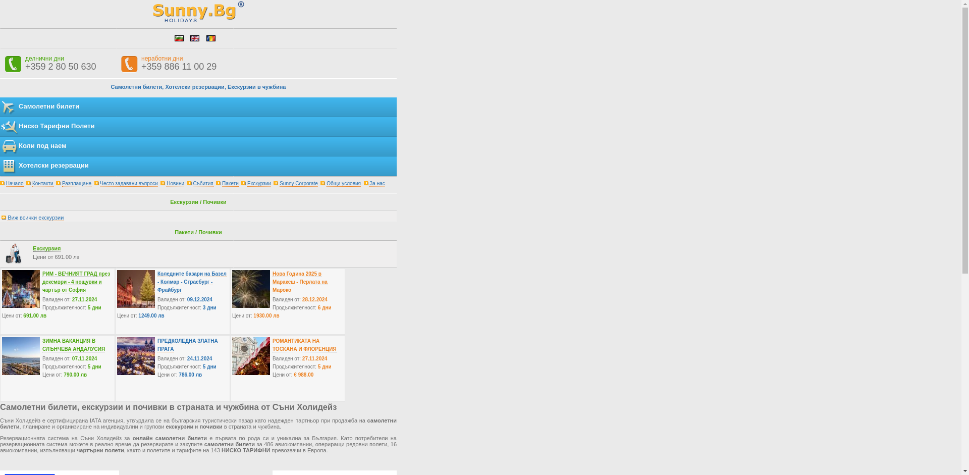 СЪНИ ХОЛИДЕЙ - 4