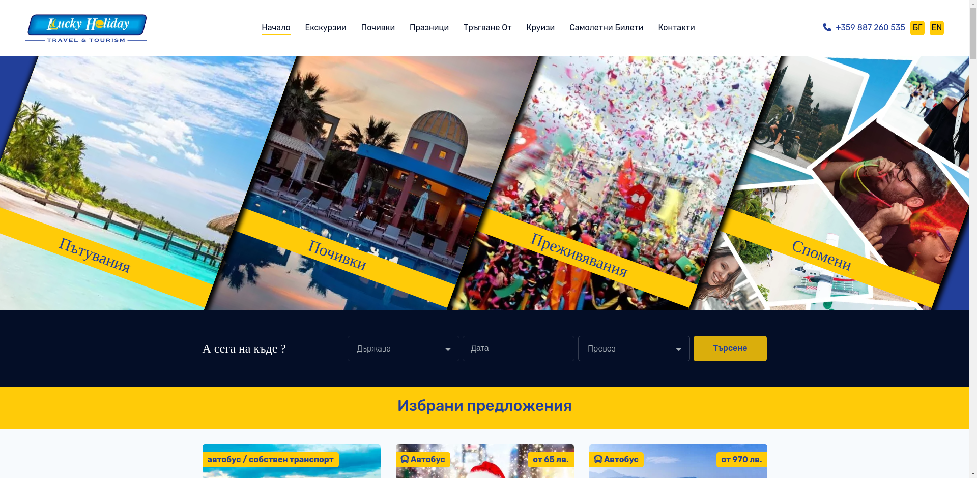 СЪНИ ХОЛИДЕЙ - 5