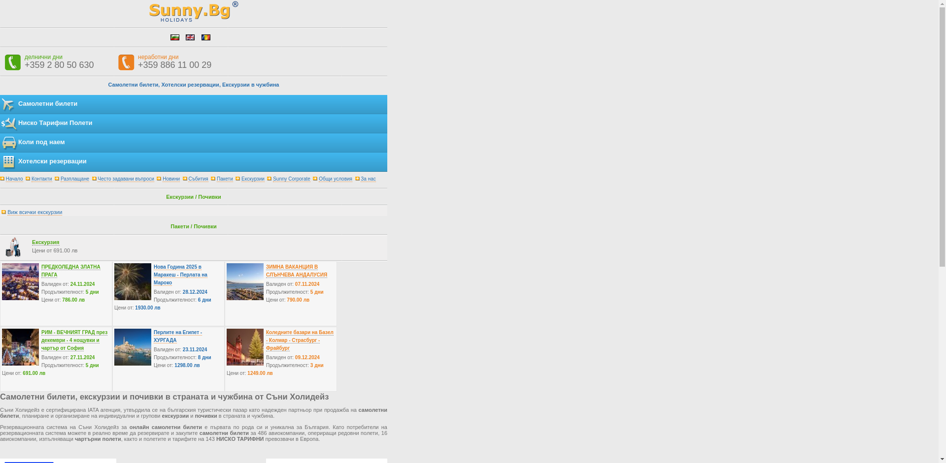 СЪНИ ХОЛИДЕЙ - 9